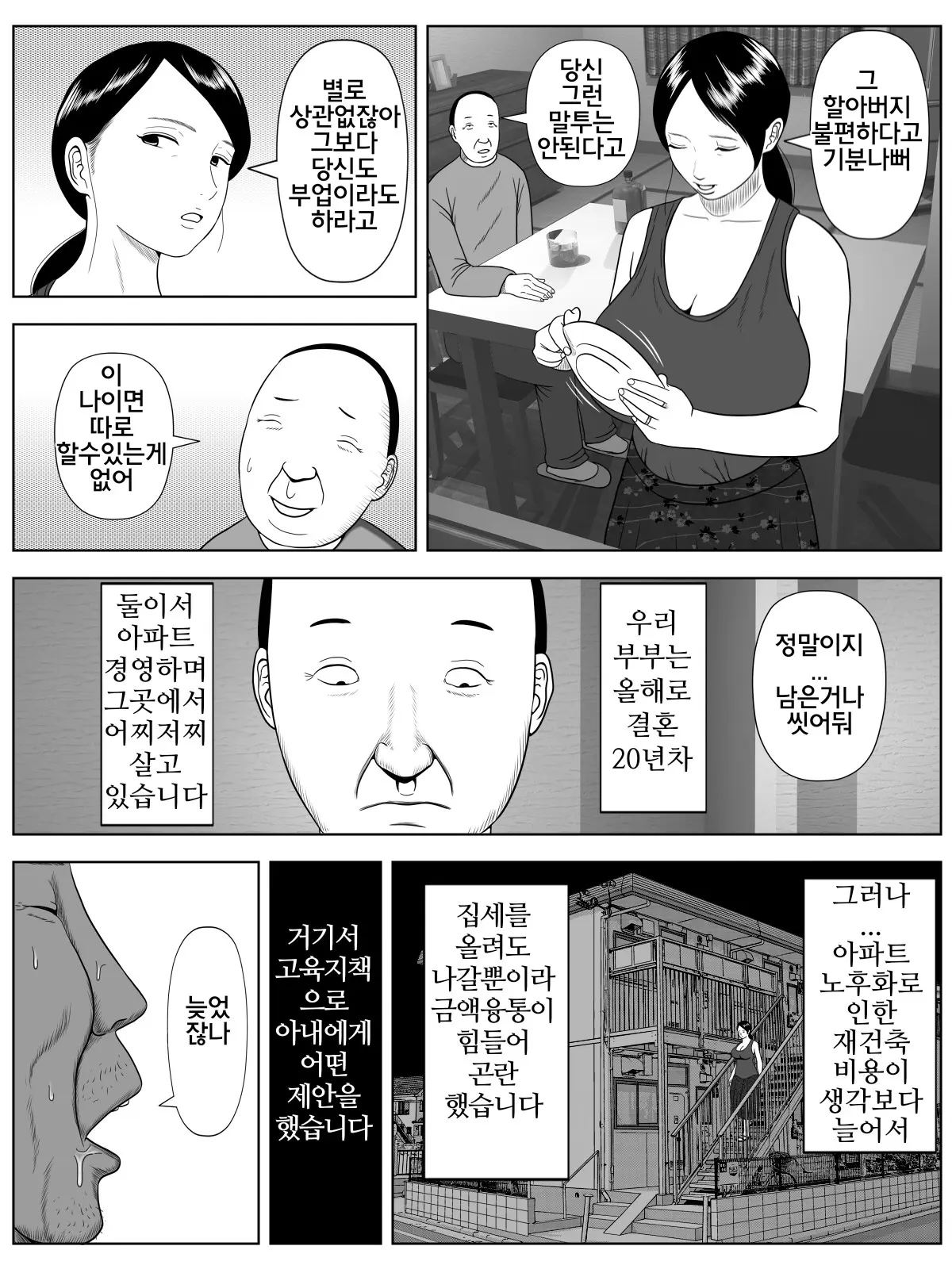 네토라세 아파트 - 중년의 아내입니다만 최상의 몸매를 유지입니다. 자유롭게 사용해 주세요! 2 번째 망가 이미지