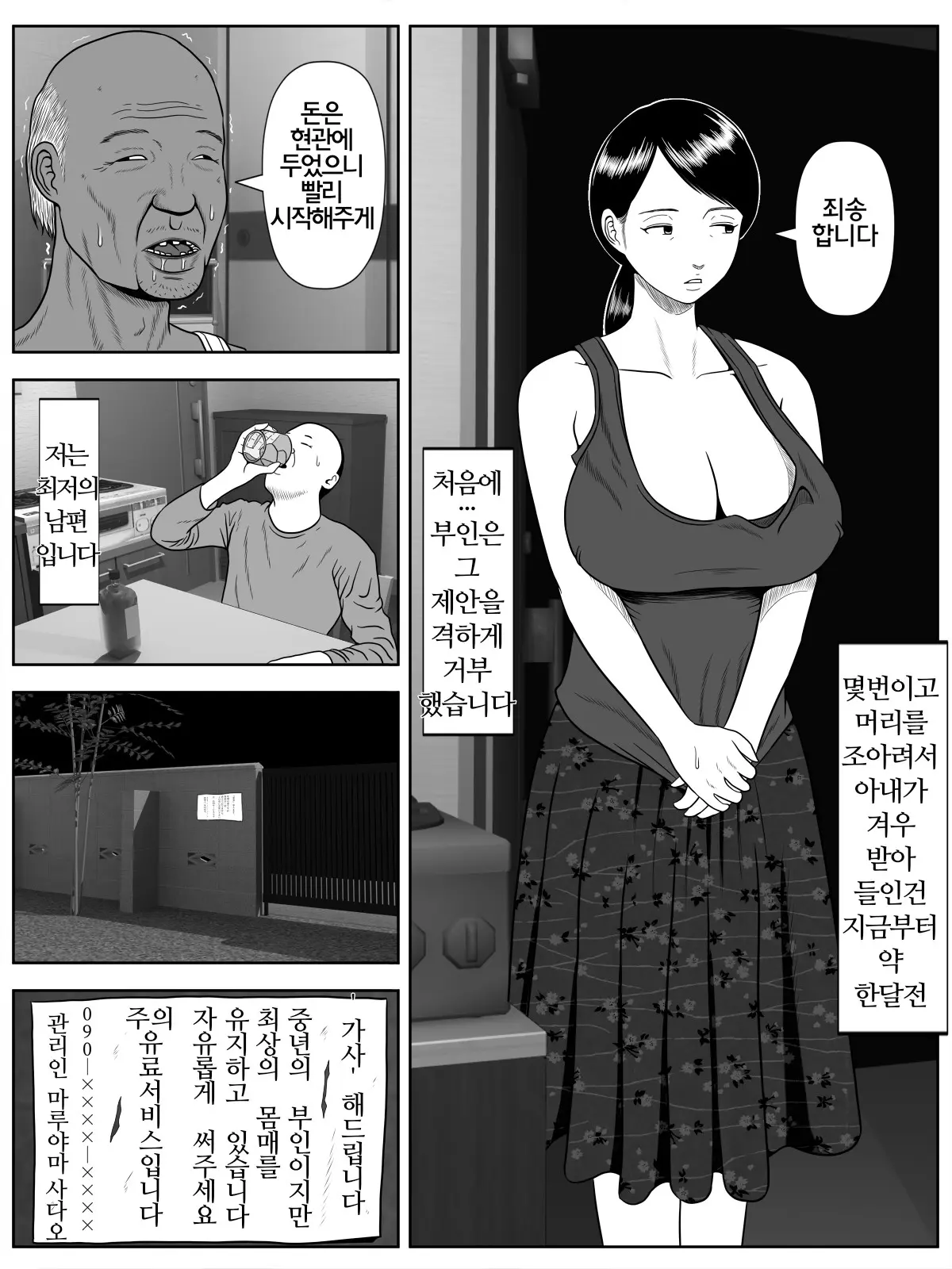 네토라세 아파트 - 중년의 아내입니다만 최상의 몸매를 유지입니다. 자유롭게 사용해 주세요! 3 번째 망가 이미지