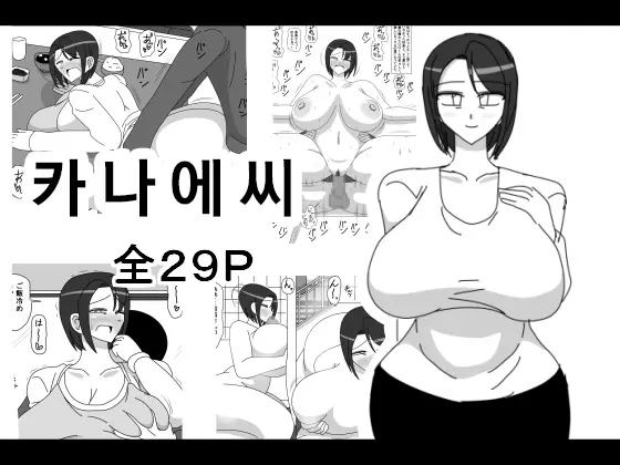 카나에씨 메인 타이틀 망가 이미지