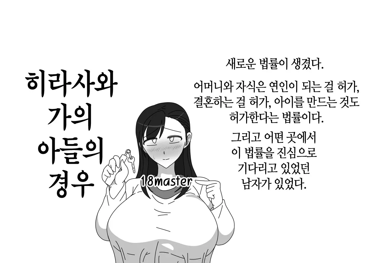 히라사와 가의 아들의 경우 메인 타이틀 망가 이미지