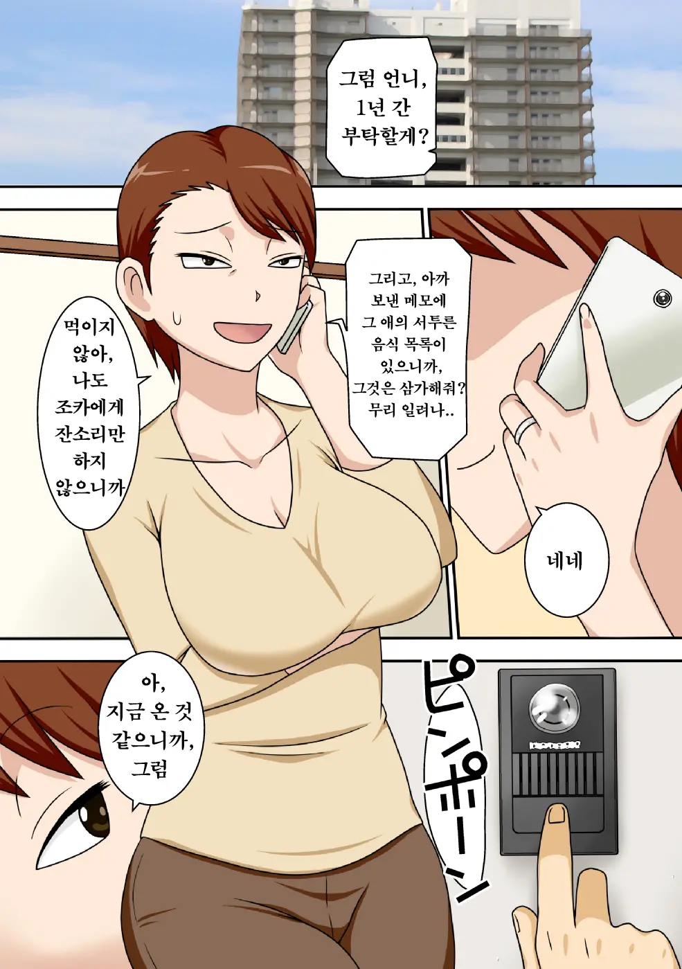 음침한 조카가 하고 싶은 이모 1 번째 망가 이미지