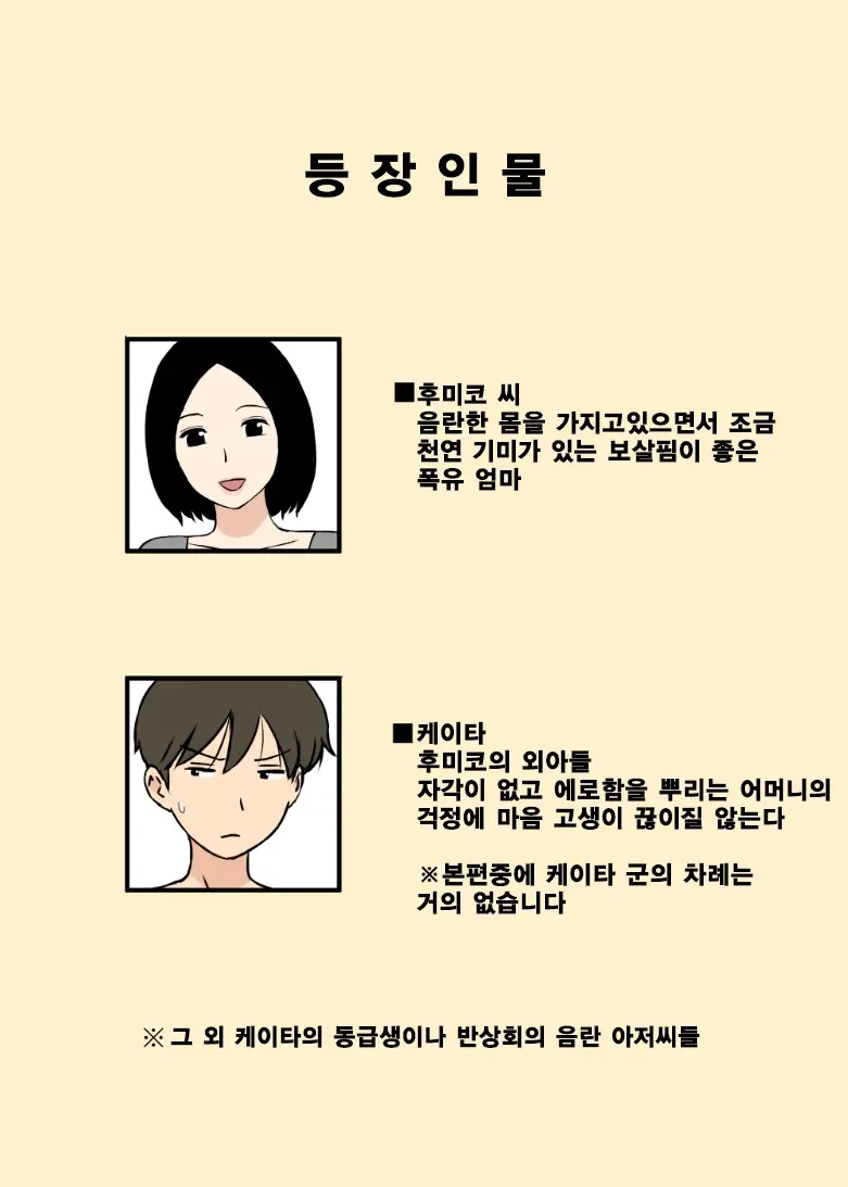 봉사 엄마 후미코씨 1 번째 망가 이미지