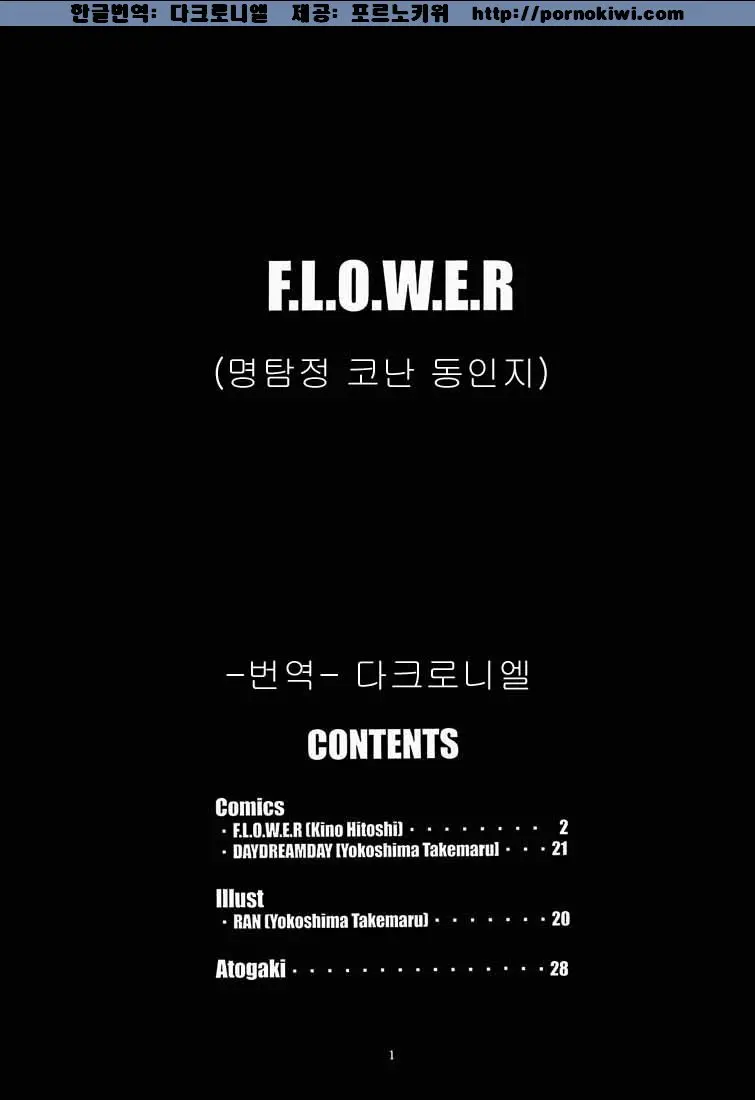 F.L.O.W.E.R 1~3 1 번째 망가 이미지