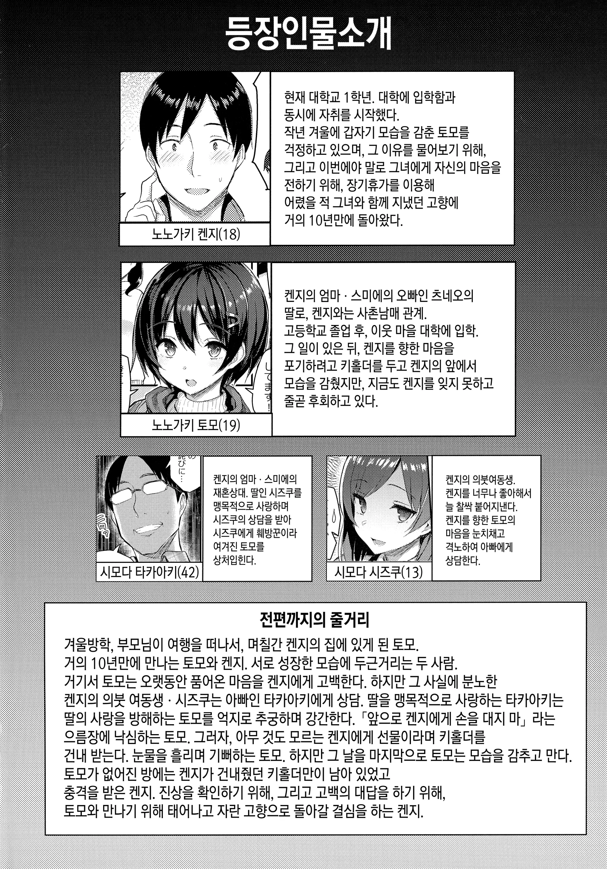 거유 사촌누나가 있는 휴가 2 1 번째 망가 이미지