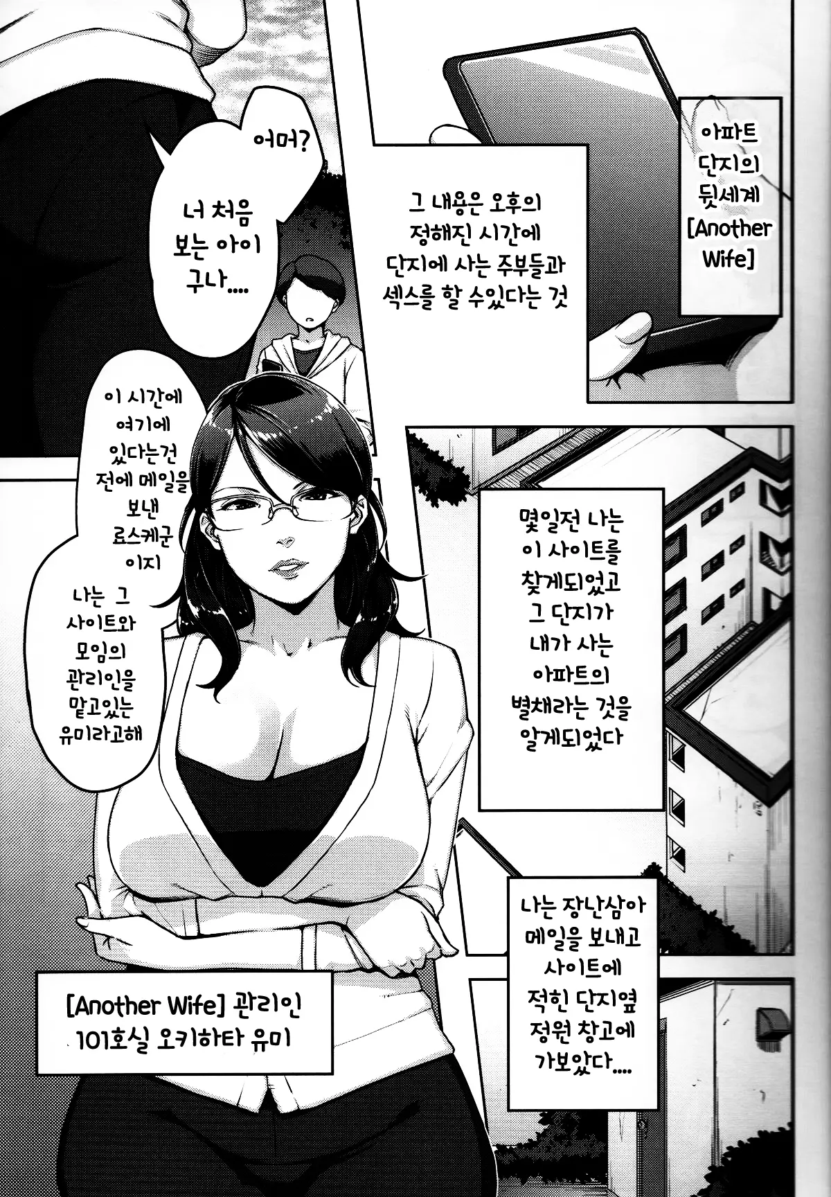 ANOTHER WIFE 1 번째 망가 이미지