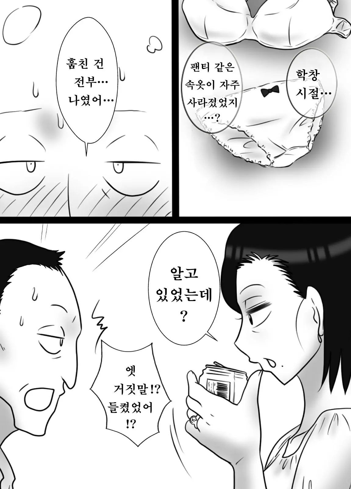 40대를 앞둔 동생이 누나를 네토리 했습니다. 1 번째 망가 이미지