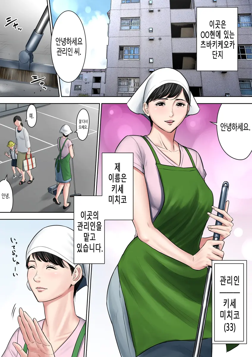 츠바키케오카 단지의 관리인 2 1 번째 망가 이미지