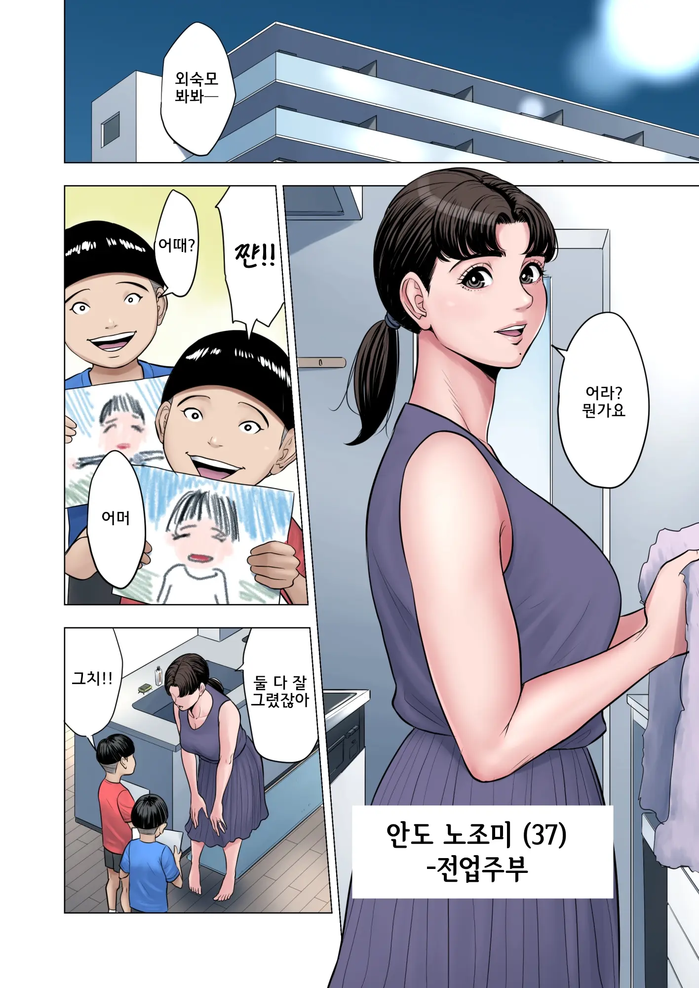 쌍둥이 조카들의 외숙모 효도 1 번째 망가 이미지