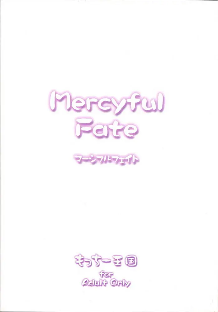 Mercyful Fate 1 번째 망가 이미지