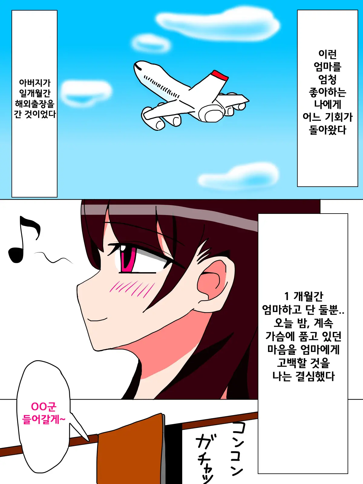 나의 엄마와 한달 2 번째 망가 이미지