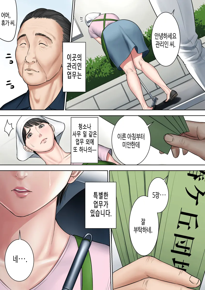 츠바키케오카 단지의 관리인 2 2 번째 망가 이미지