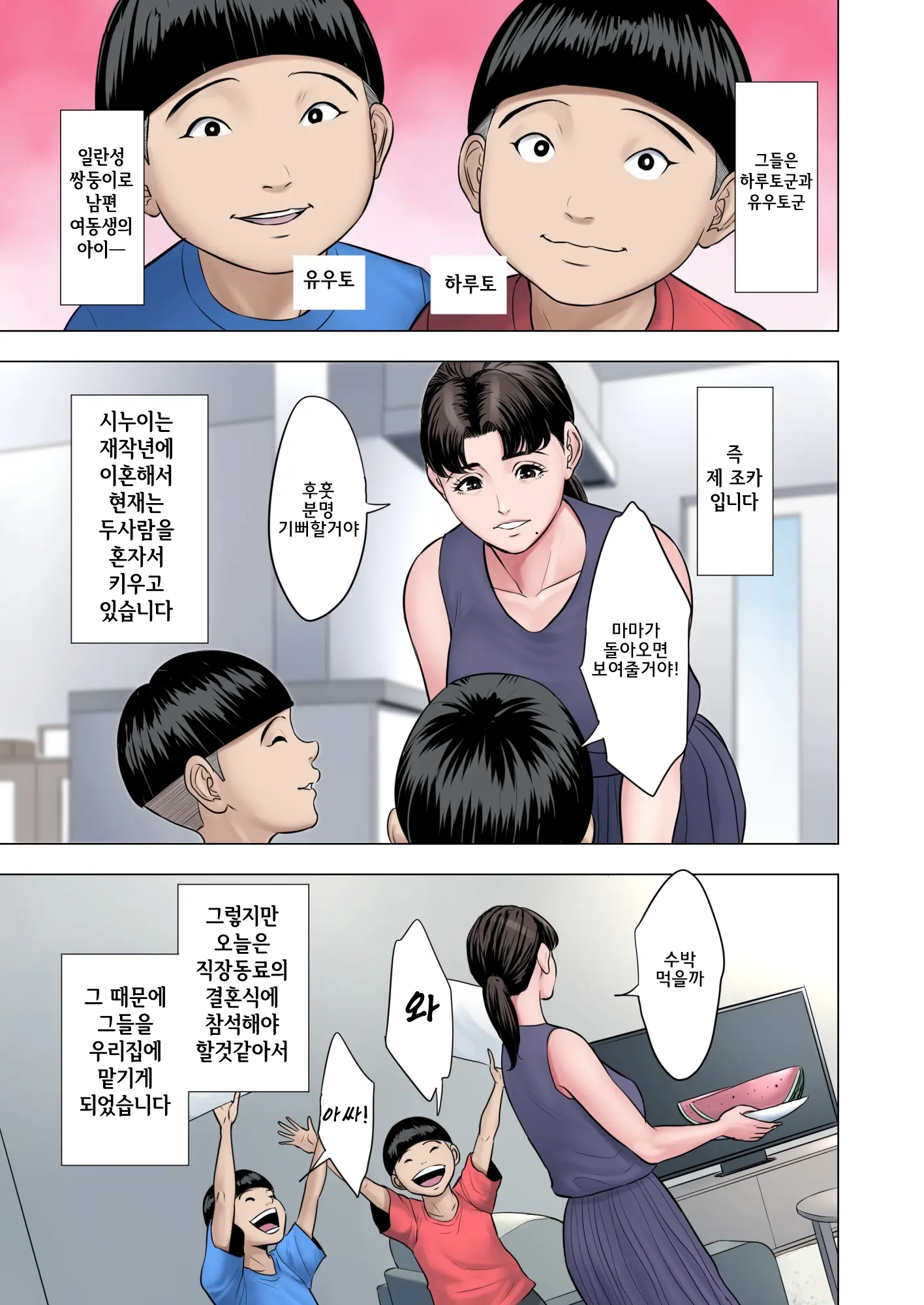 쌍둥이 조카들의 외숙모 효도 2 번째 망가 이미지