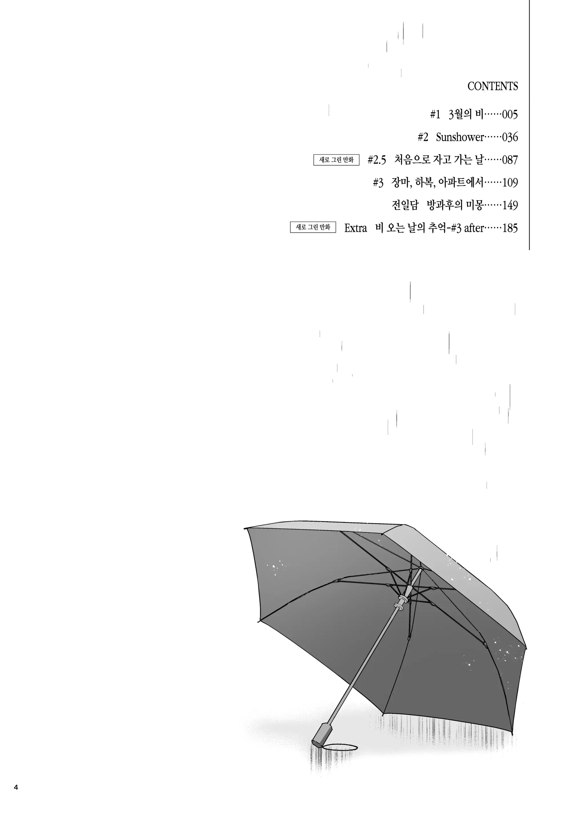 선생님, 좋아해요 -선생 × 제자 총집편- 2 번째 망가 이미지