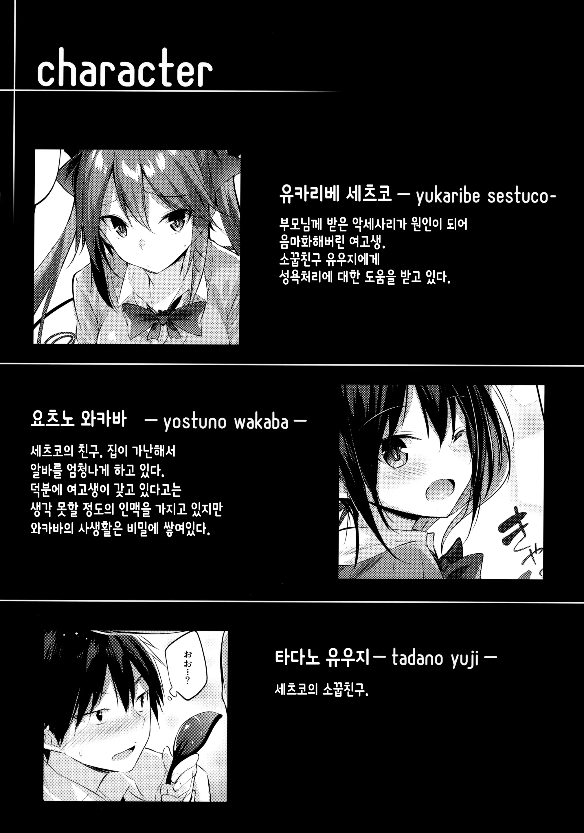 소악마 세츠코의 비밀 총집편 3 번째 망가 이미지