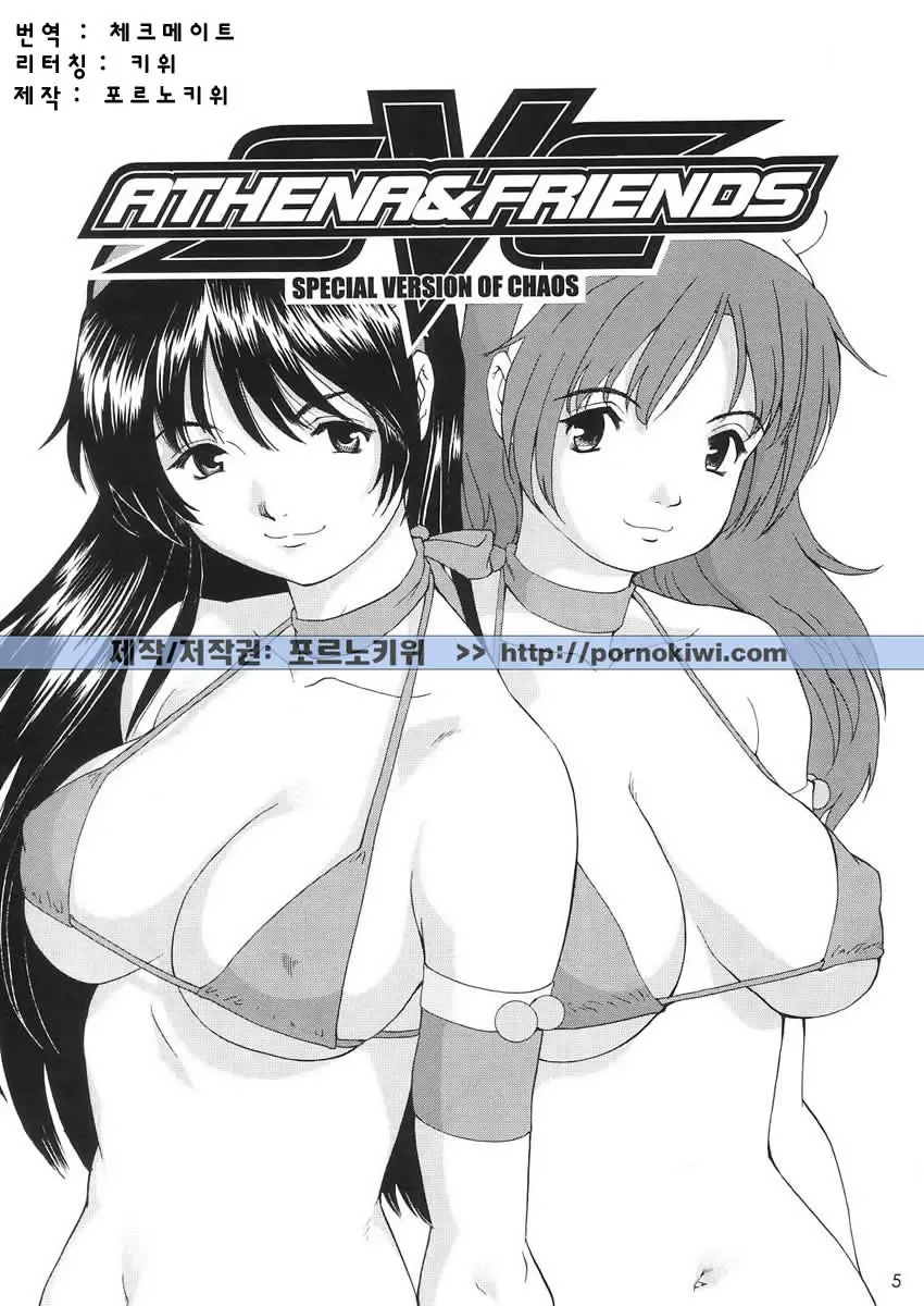 THE ATHENA & FRIENDS -Special Version Of Chaos- 3 번째 망가 이미지