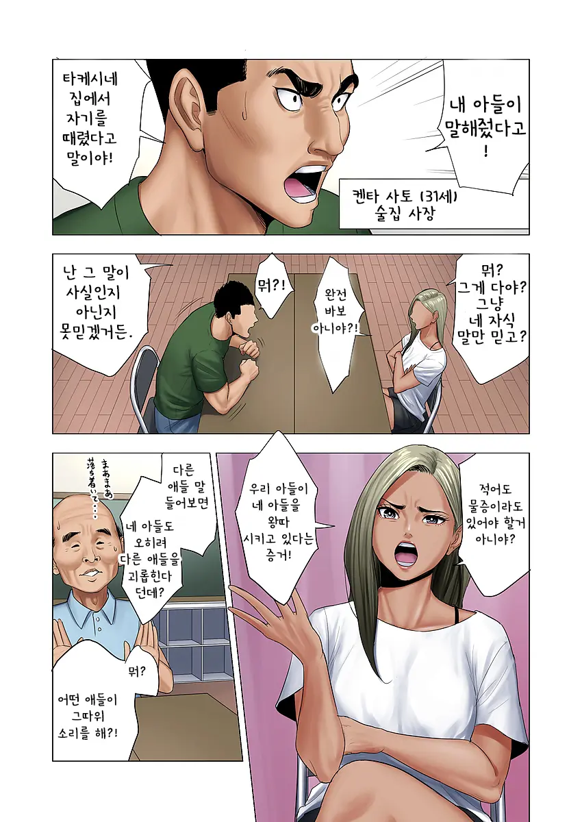 이지메는 마마에게 처벌을!! 3 번째 망가 이미지