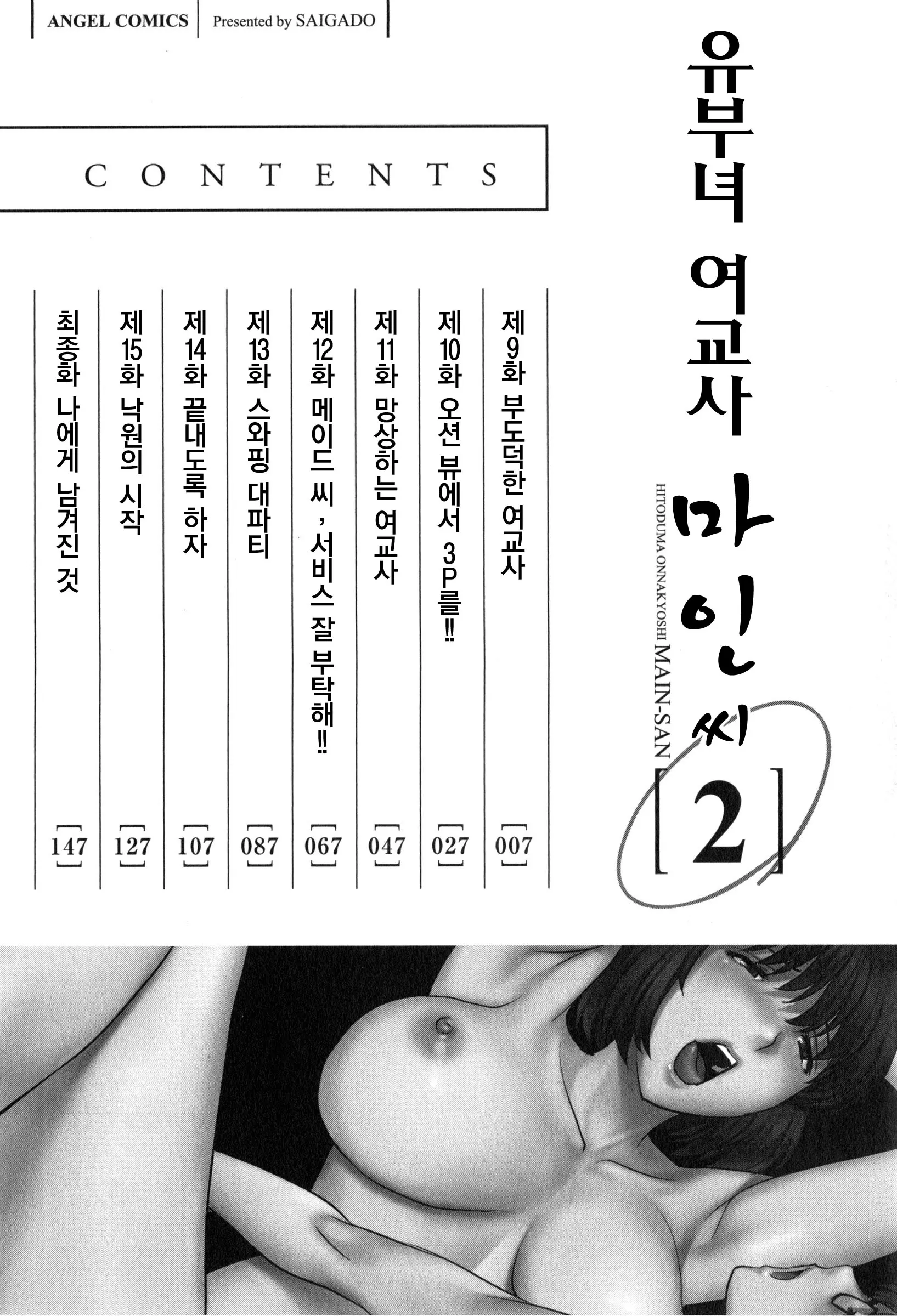 유부녀 여교사 마인씨 2 5 번째 망가 이미지