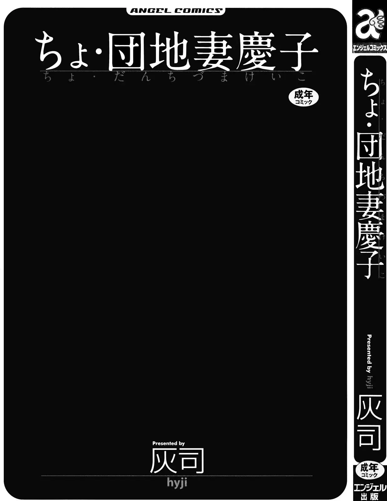 쵸. 단지유부녀 케이코 4 번째 망가 이미지