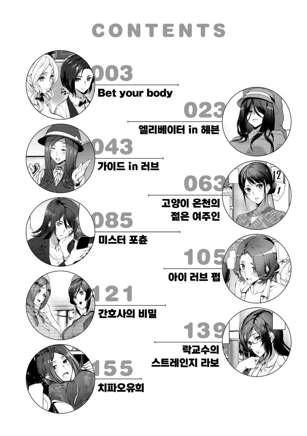 봉사 발정 3 번째 망가 이미지