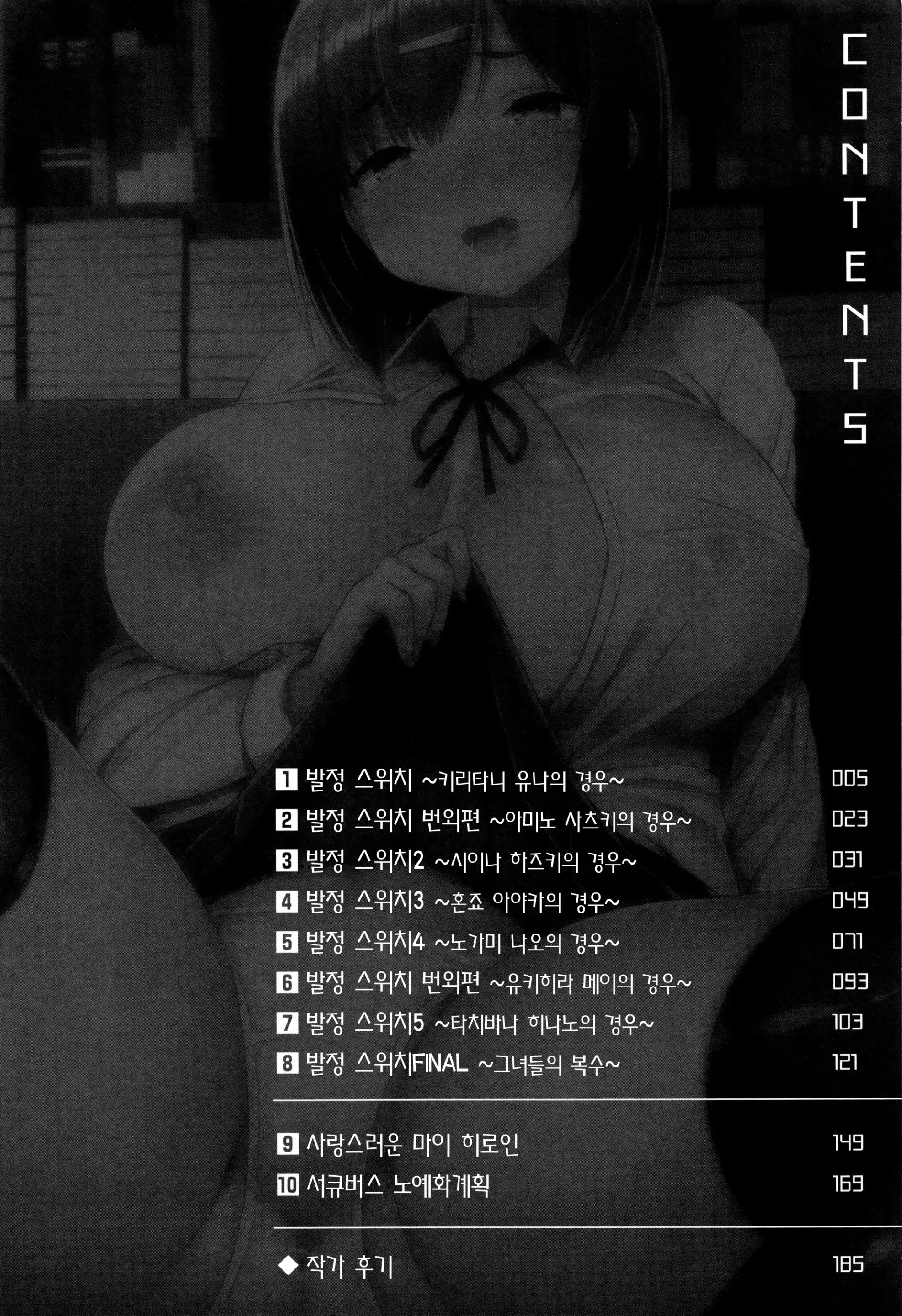 발정 스위치 ~함락당한 소녀들~ 5 번째 망가 이미지