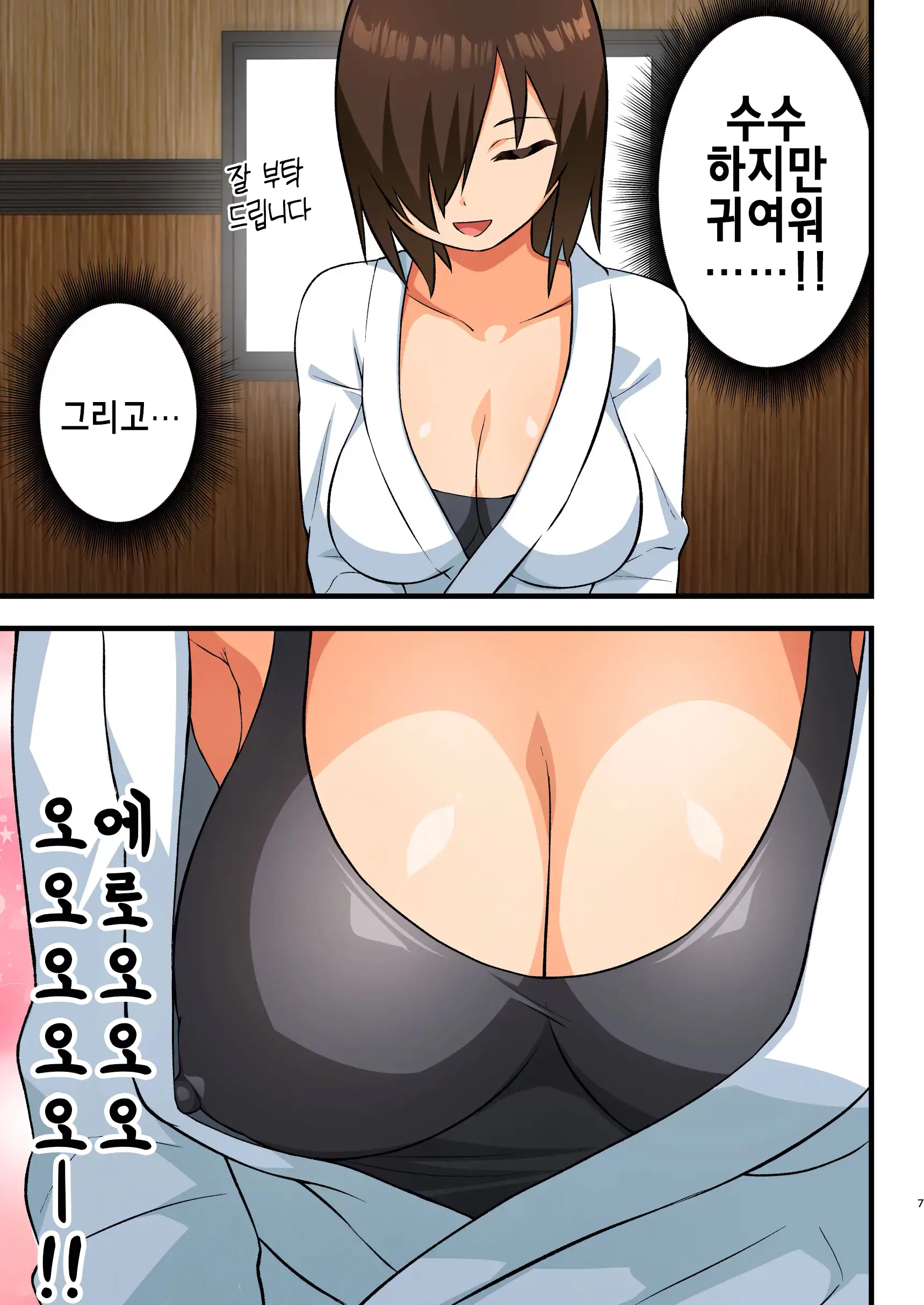 싸워라! 요시무라 씨! 1 ~남자는 풀발기 대기 NTR~ 5 번째 망가 이미지