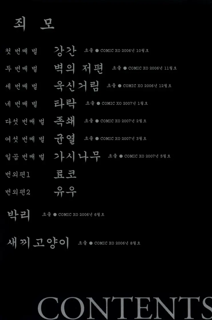 죄모 6 번째 망가 이미지