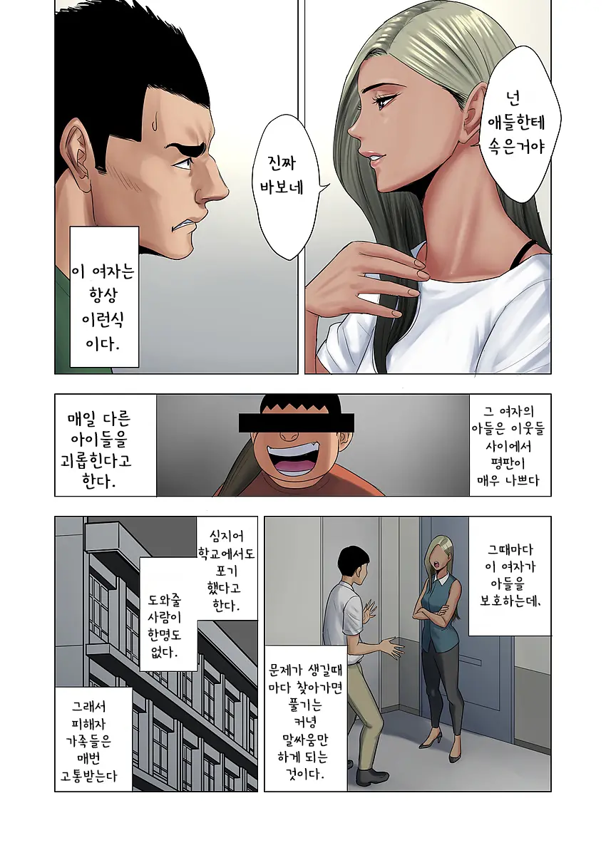 이지메는 마마에게 처벌을!! 4 번째 망가 이미지