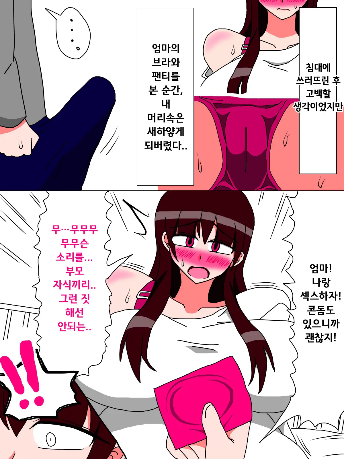 나의 엄마와 한달 5 번째 망가 이미지