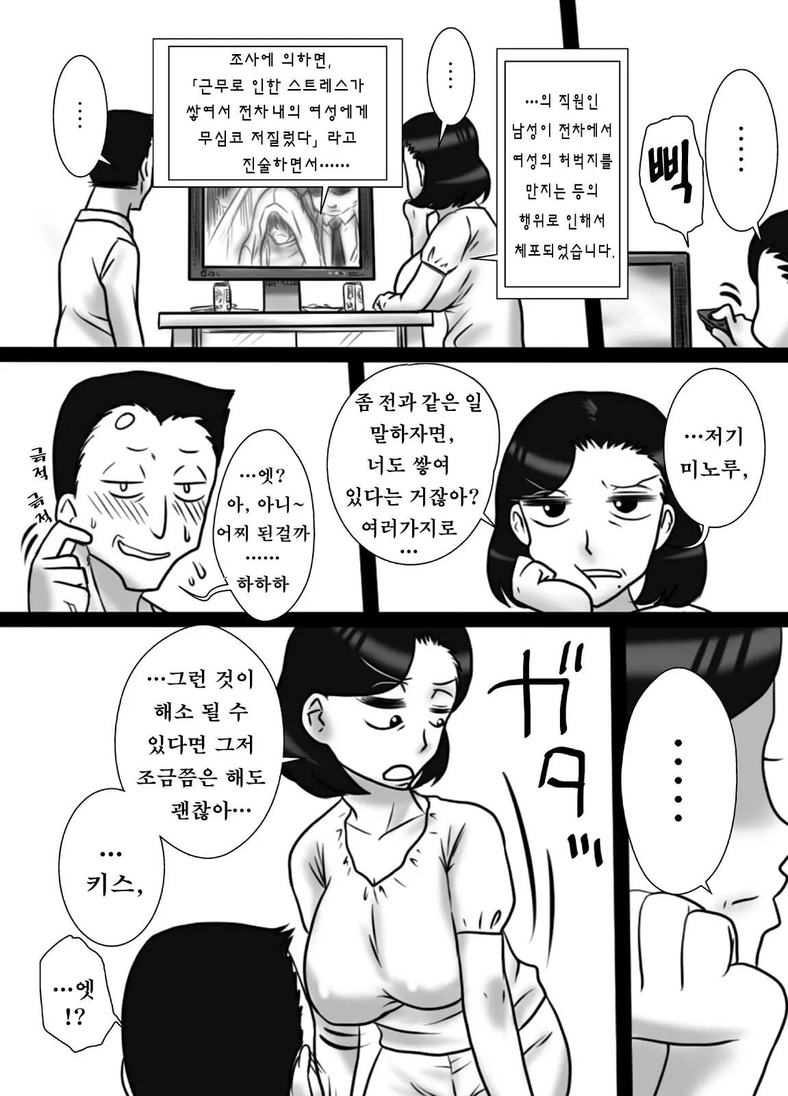 40대를 앞둔 동생이 누나를 네토리 했습니다. 6 번째 망가 이미지