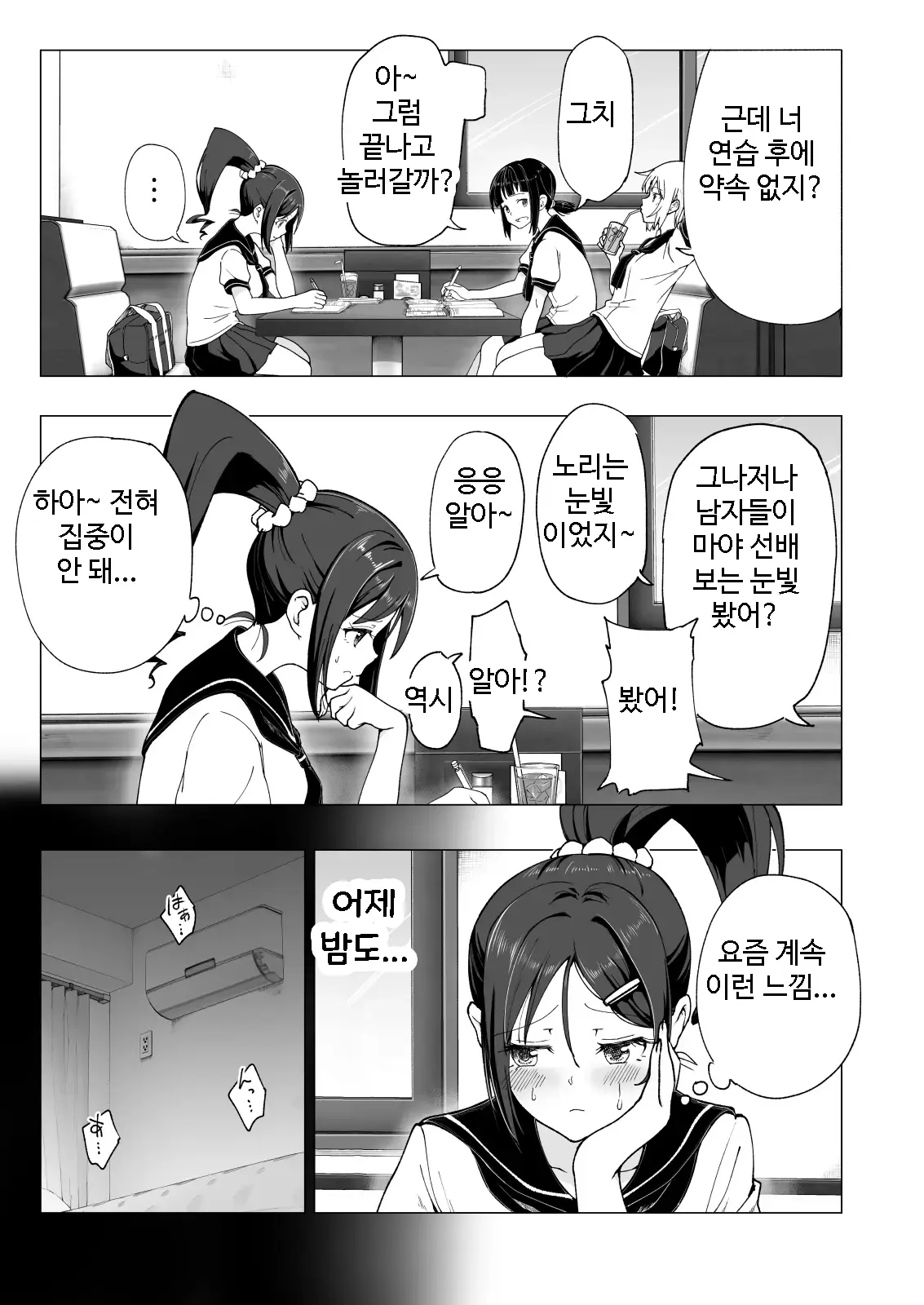 성감 마사지에 빠져버린 배구부 여자 이야기 -후편- 6 번째 망가 이미지