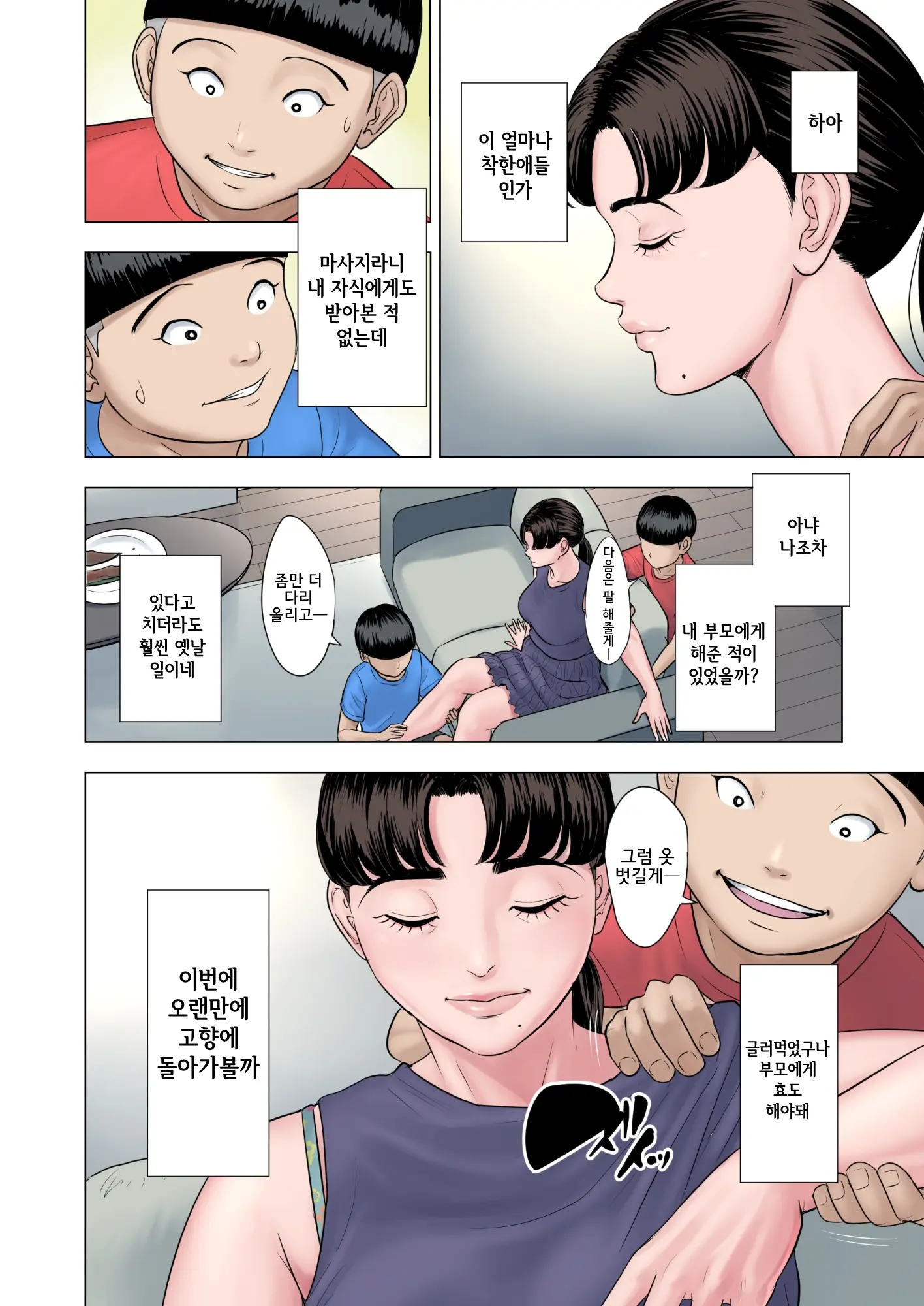 쌍둥이 조카들의 외숙모 효도 7 번째 망가 이미지