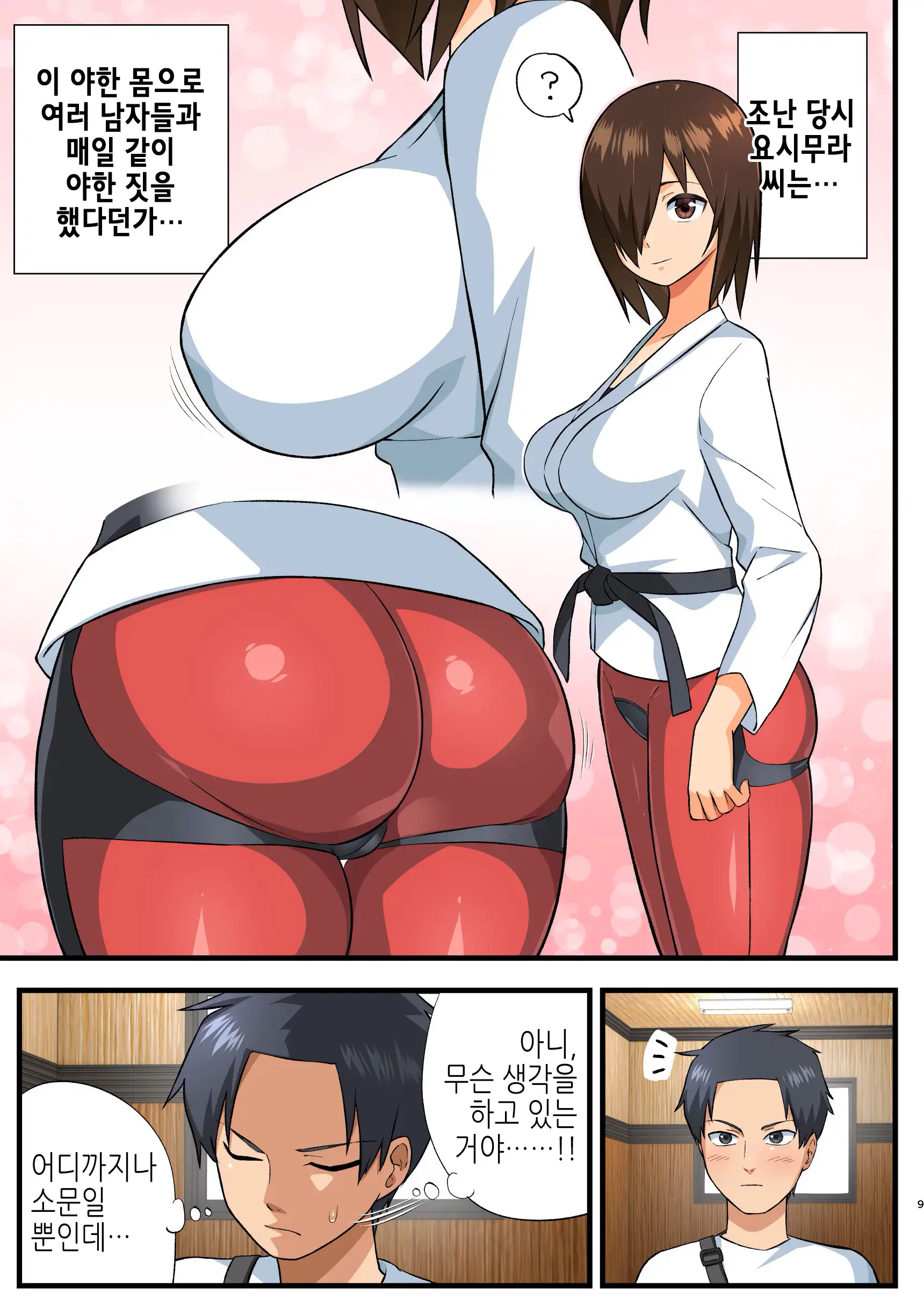 싸워라! 요시무라 씨! 1 ~남자는 풀발기 대기 NTR~ 7 번째 망가 이미지