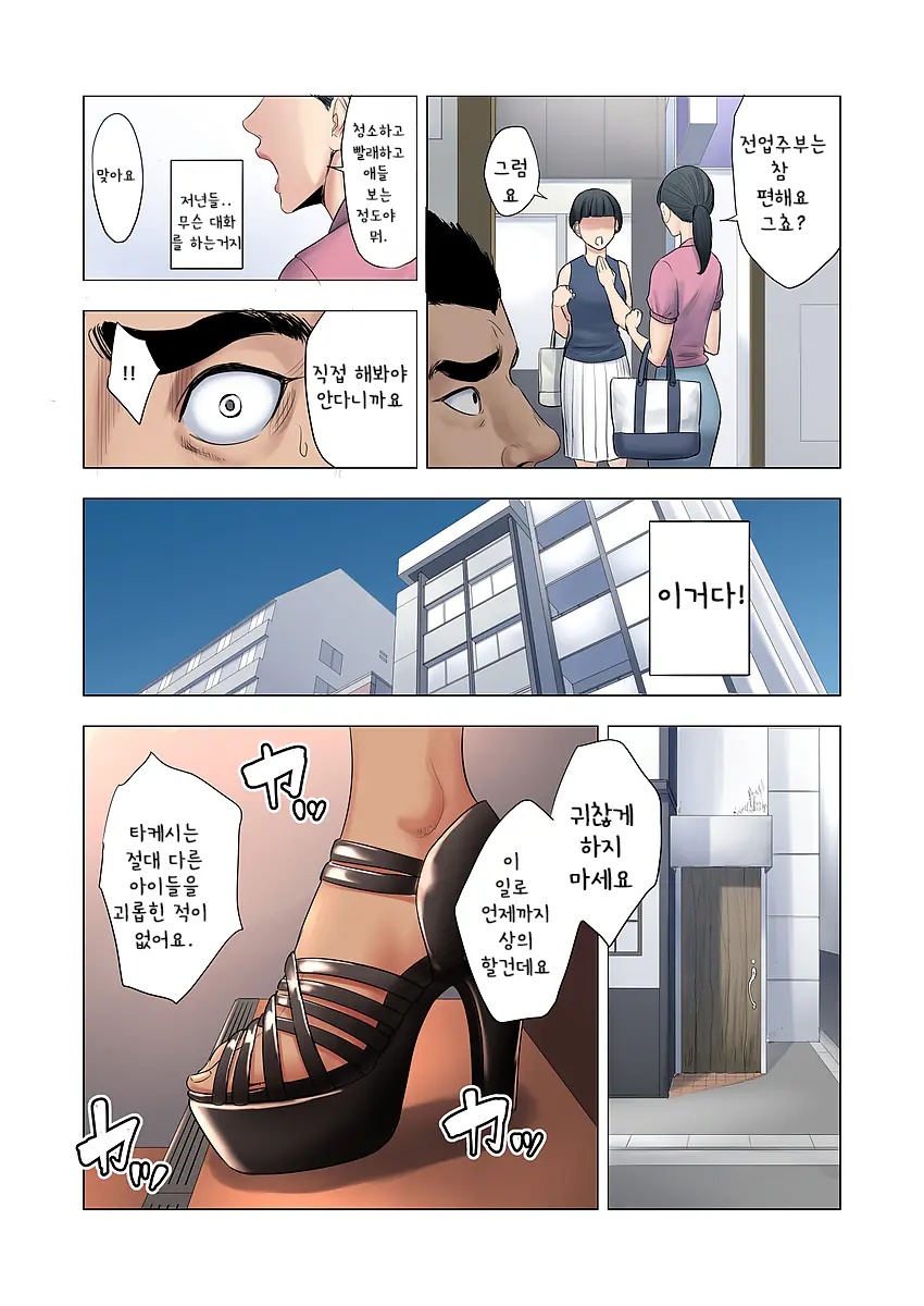 이지메는 마마에게 처벌을!! 6 번째 망가 이미지