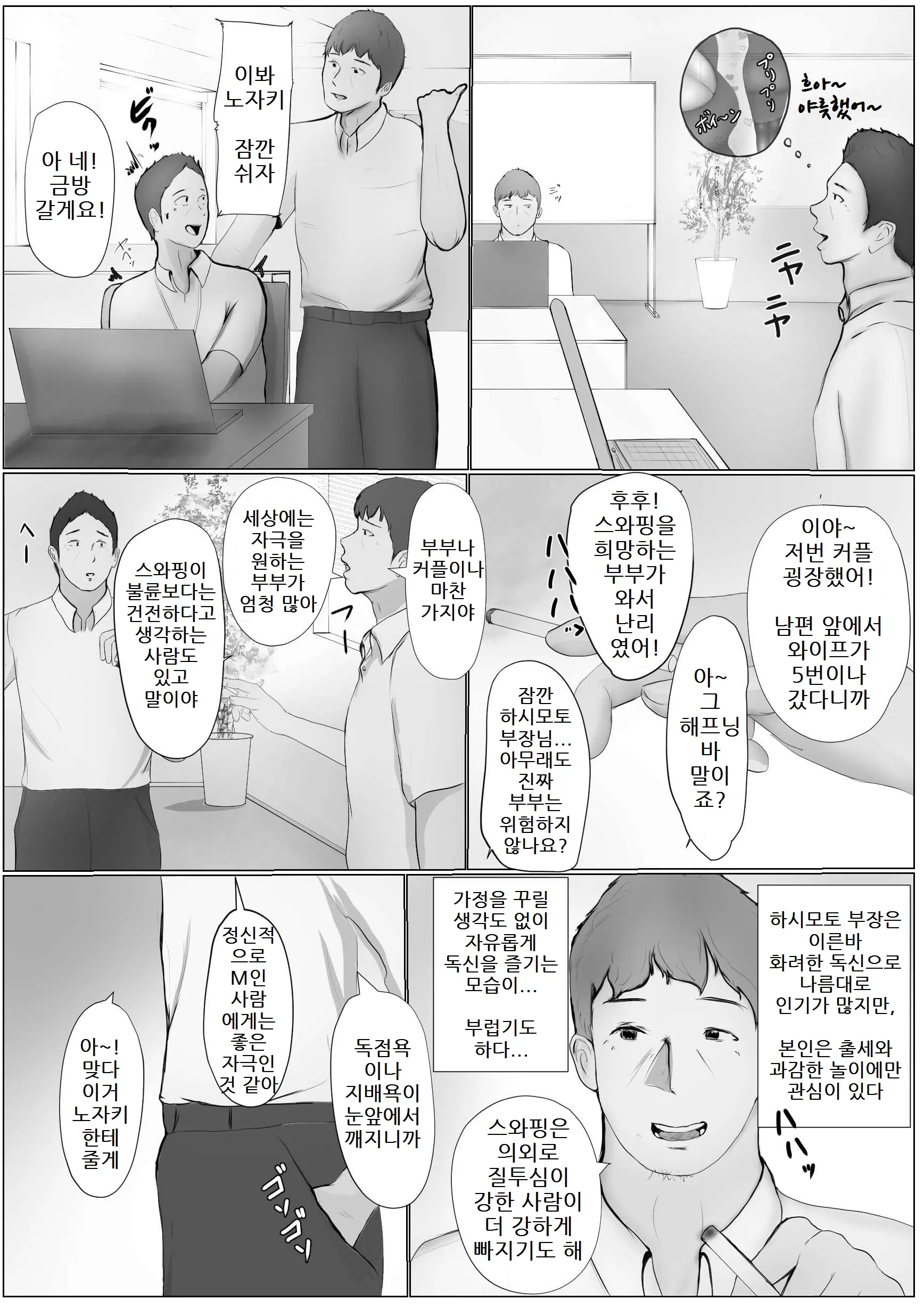 교환 이야기 8 번째 망가 이미지