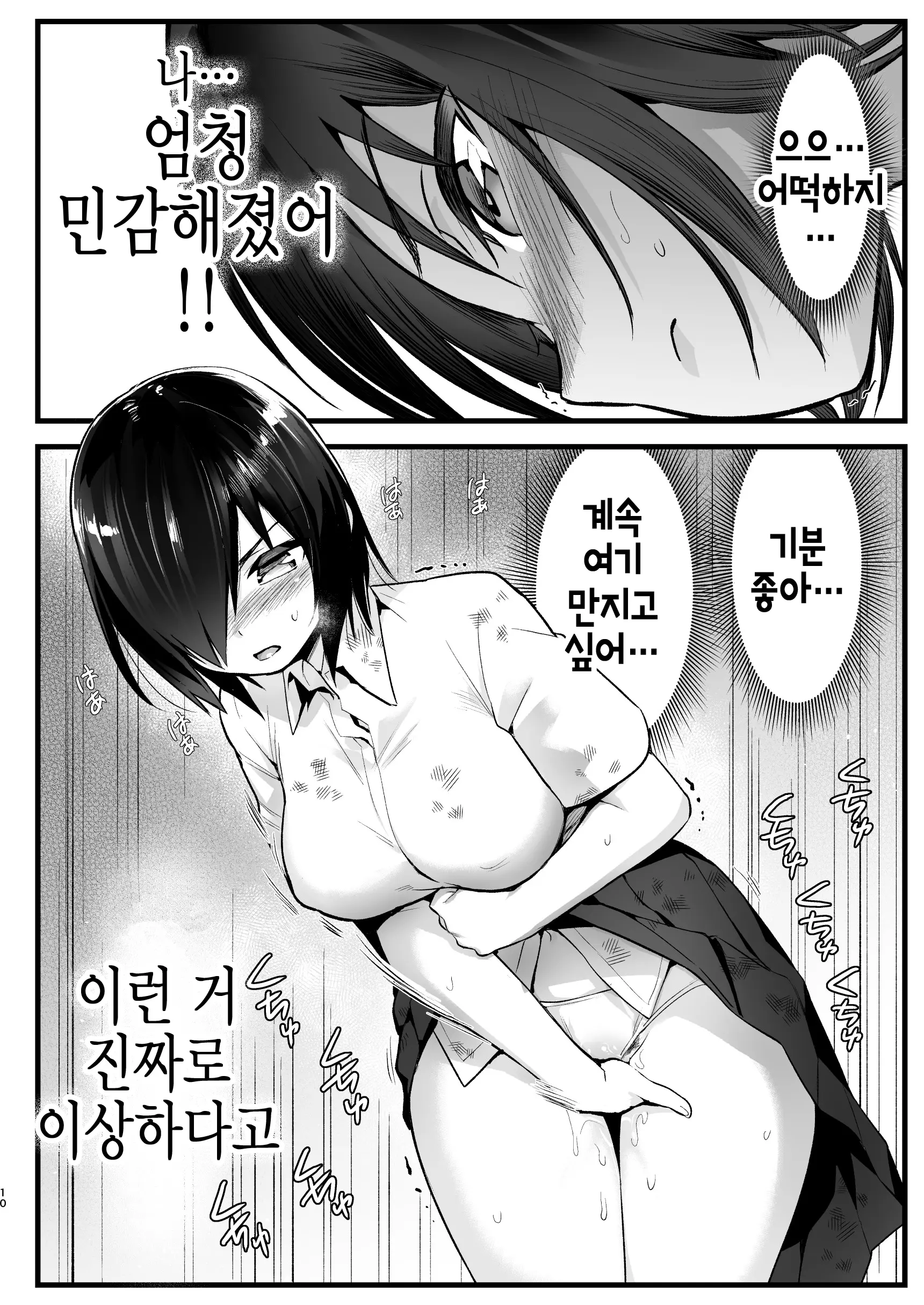 무인도 JK! 너무 쉬워 요시무라! 6 8 번째 망가 이미지