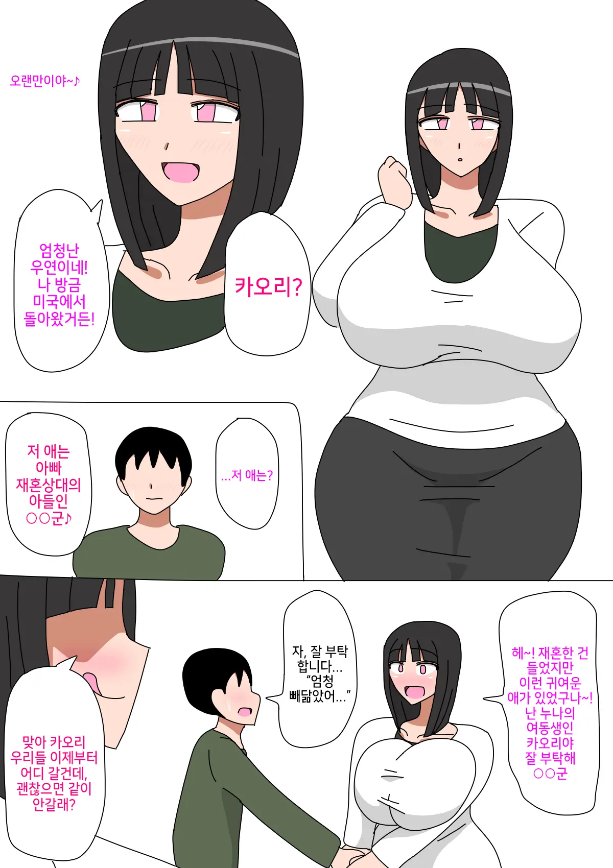 처음의 누나 2 8 번째 망가 이미지