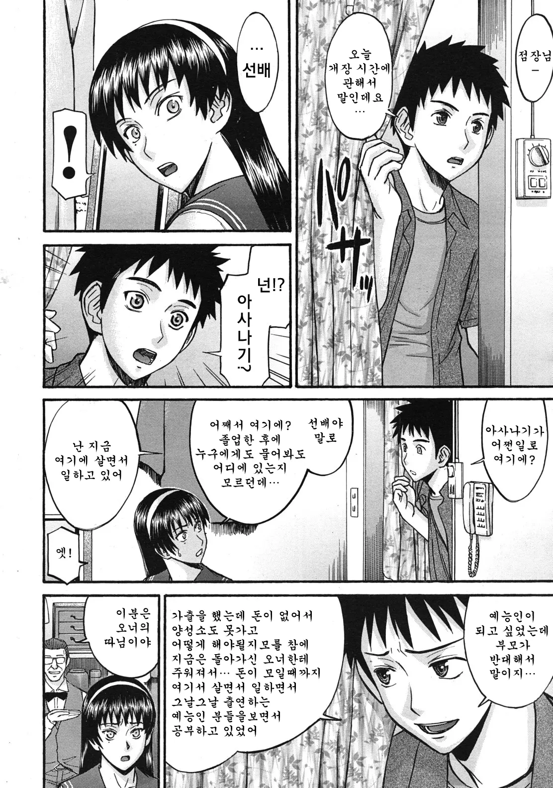 COMIC MUJIN 2011-12 9 번째 망가 이미지