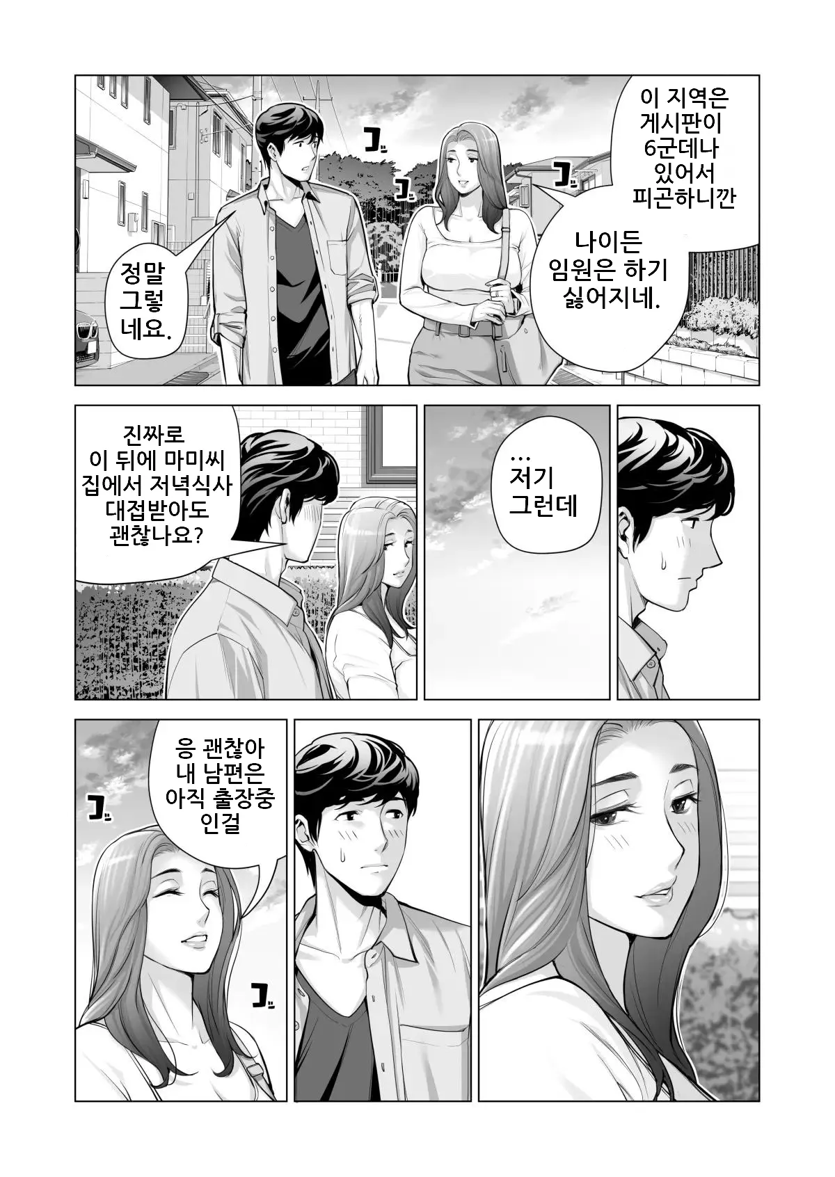 자치회의 유부녀는 너무 H했습니다. 3 - 유부녀들의 식사 편 10 번째 망가 이미지