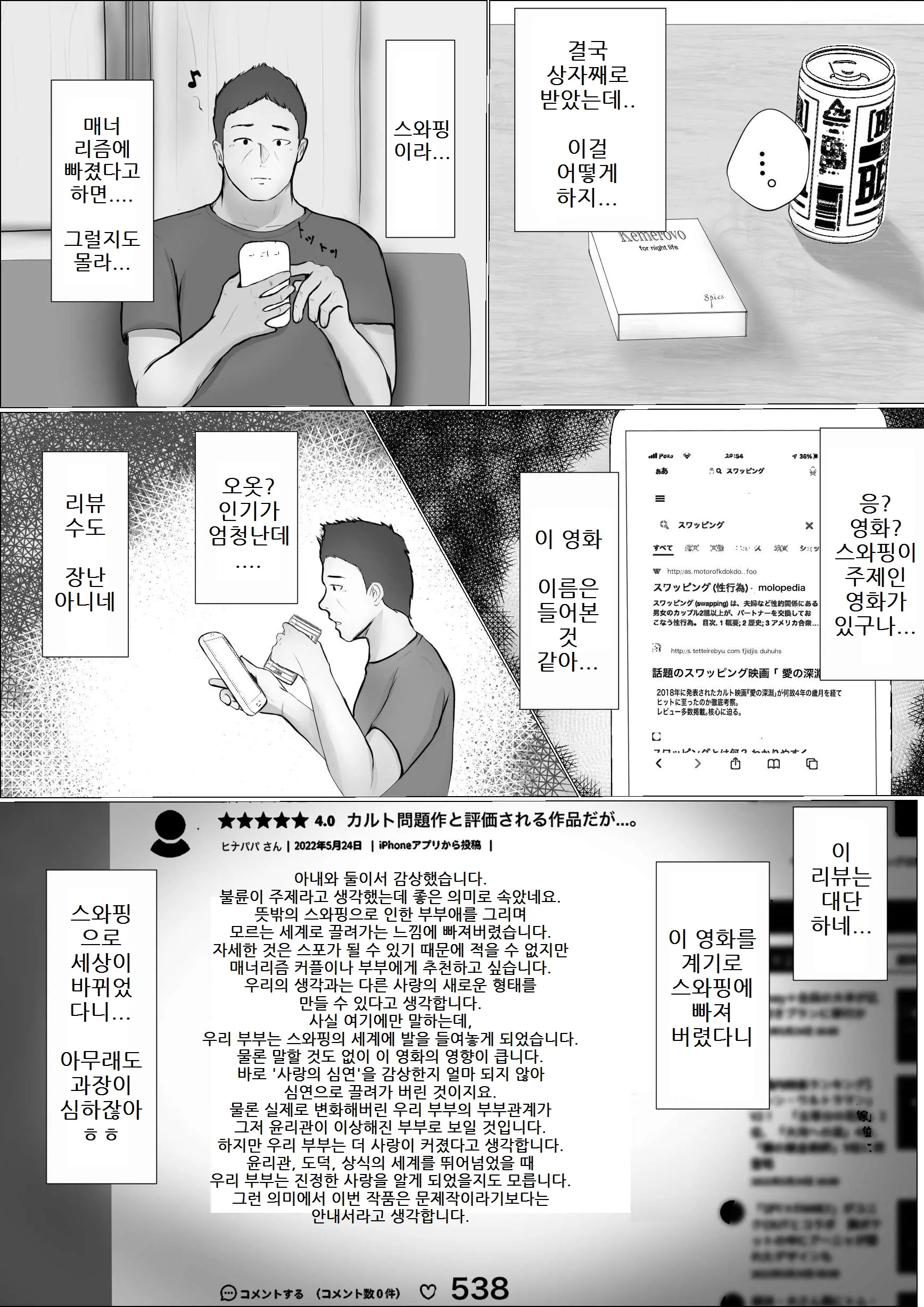 교환 이야기 10 번째 망가 이미지