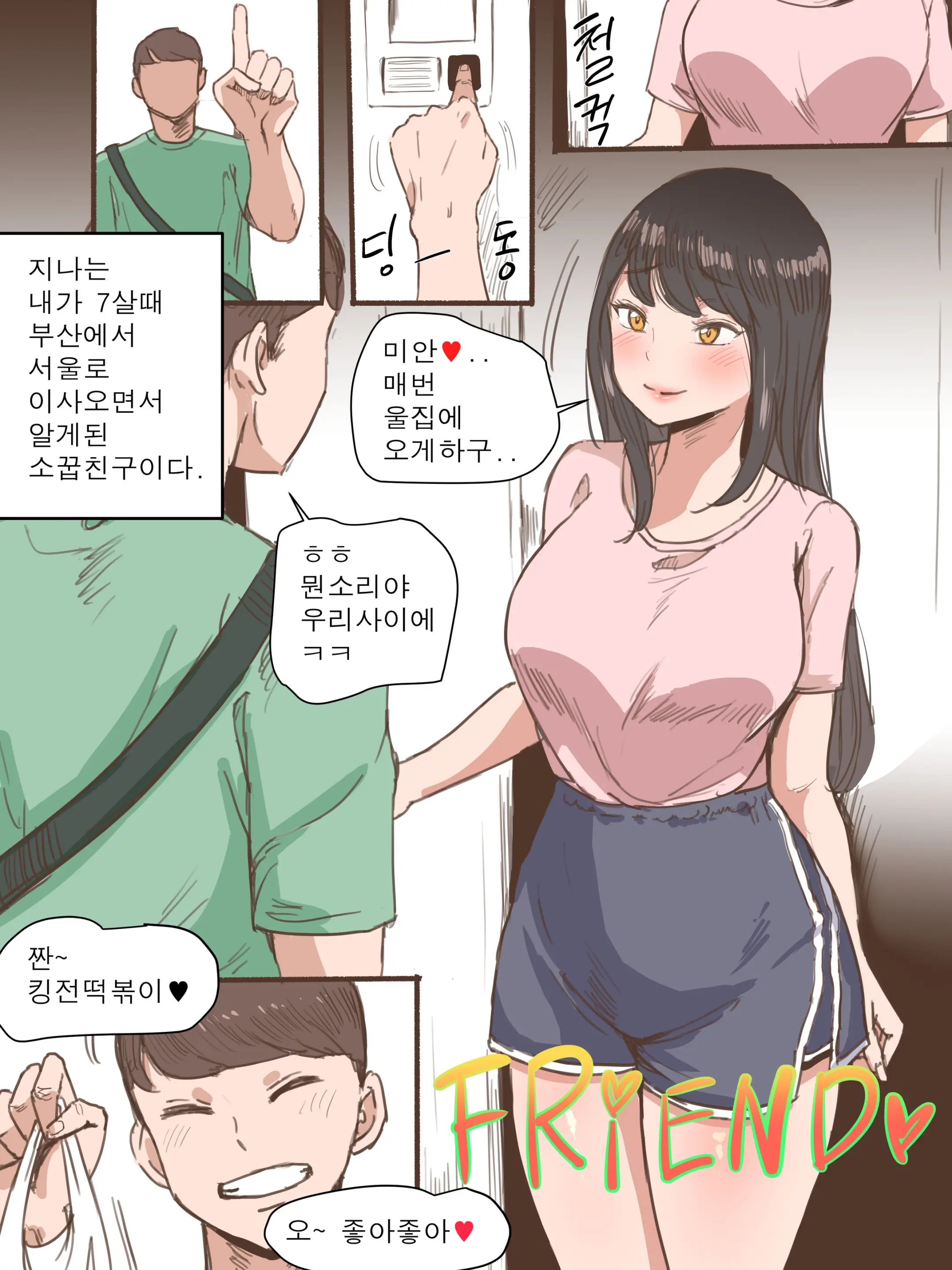 Friend 메인 타이틀 망가 이미지