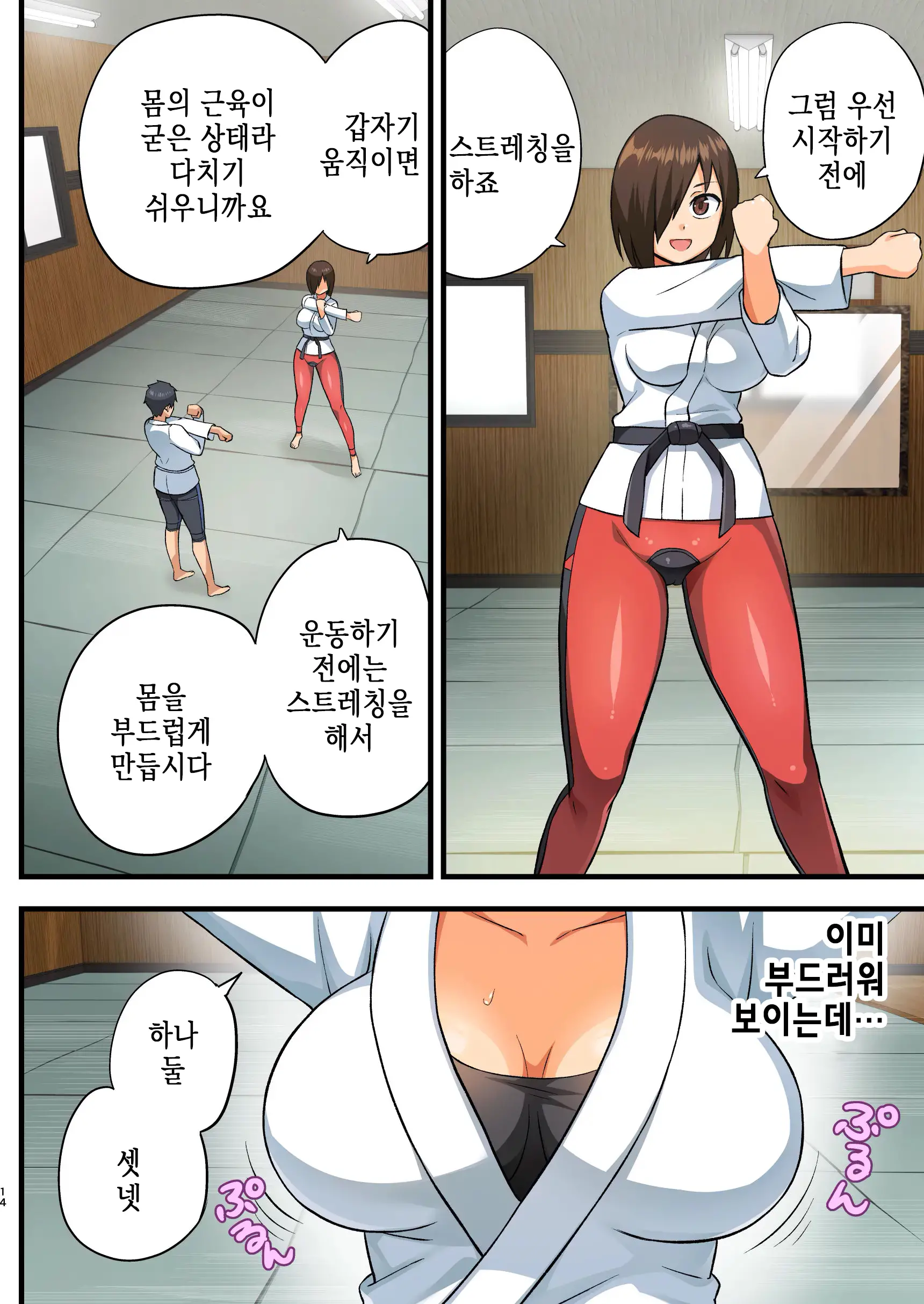 싸워라! 요시무라 씨! 1 ~남자는 풀발기 대기 NTR~ 12 번째 망가 이미지