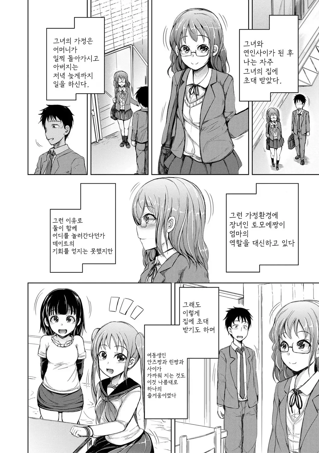 Sister Harem Paradox 12 번째 망가 이미지