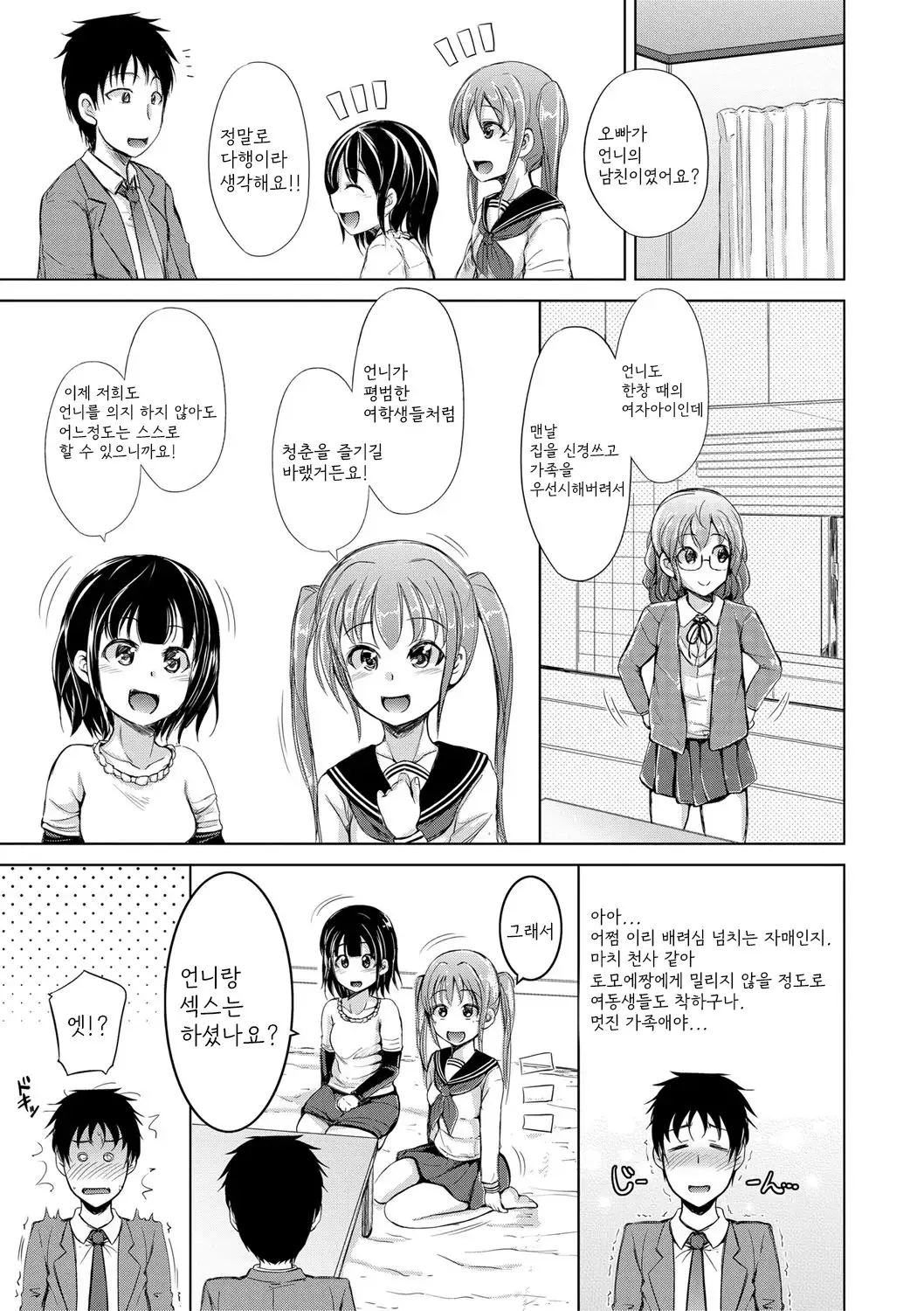 Sister Harem Paradox 13 번째 망가 이미지