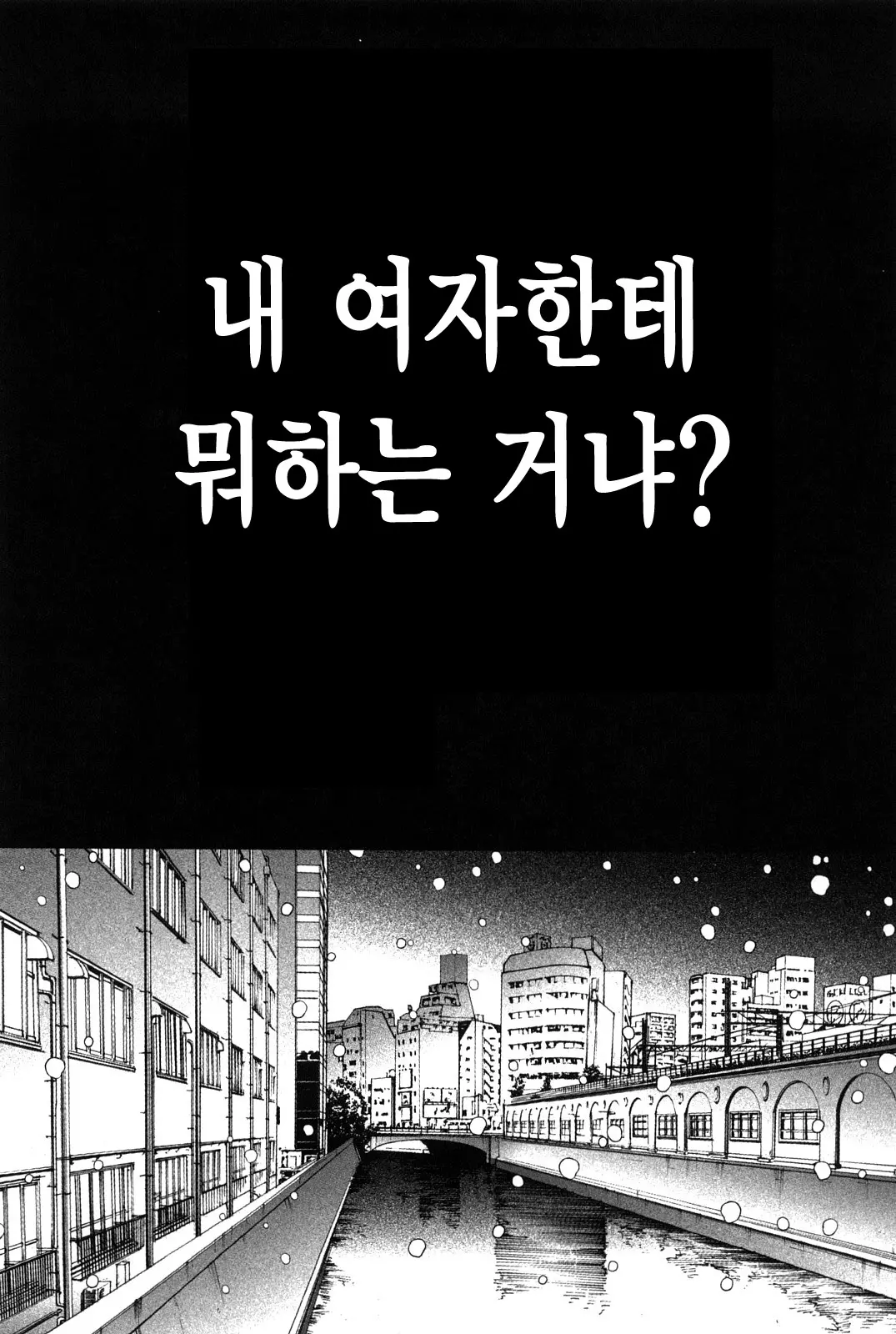 적나라한 그녀 152 번째 망가 이미지