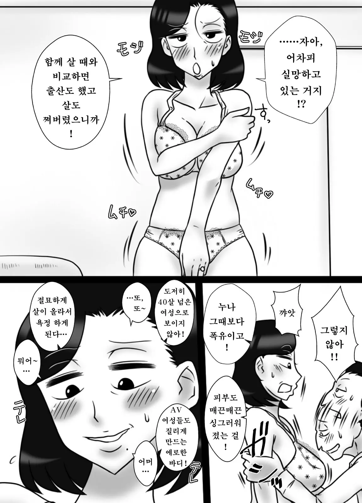 40대를 앞둔 동생이 누나를 네토리 했습니다. 14 번째 망가 이미지