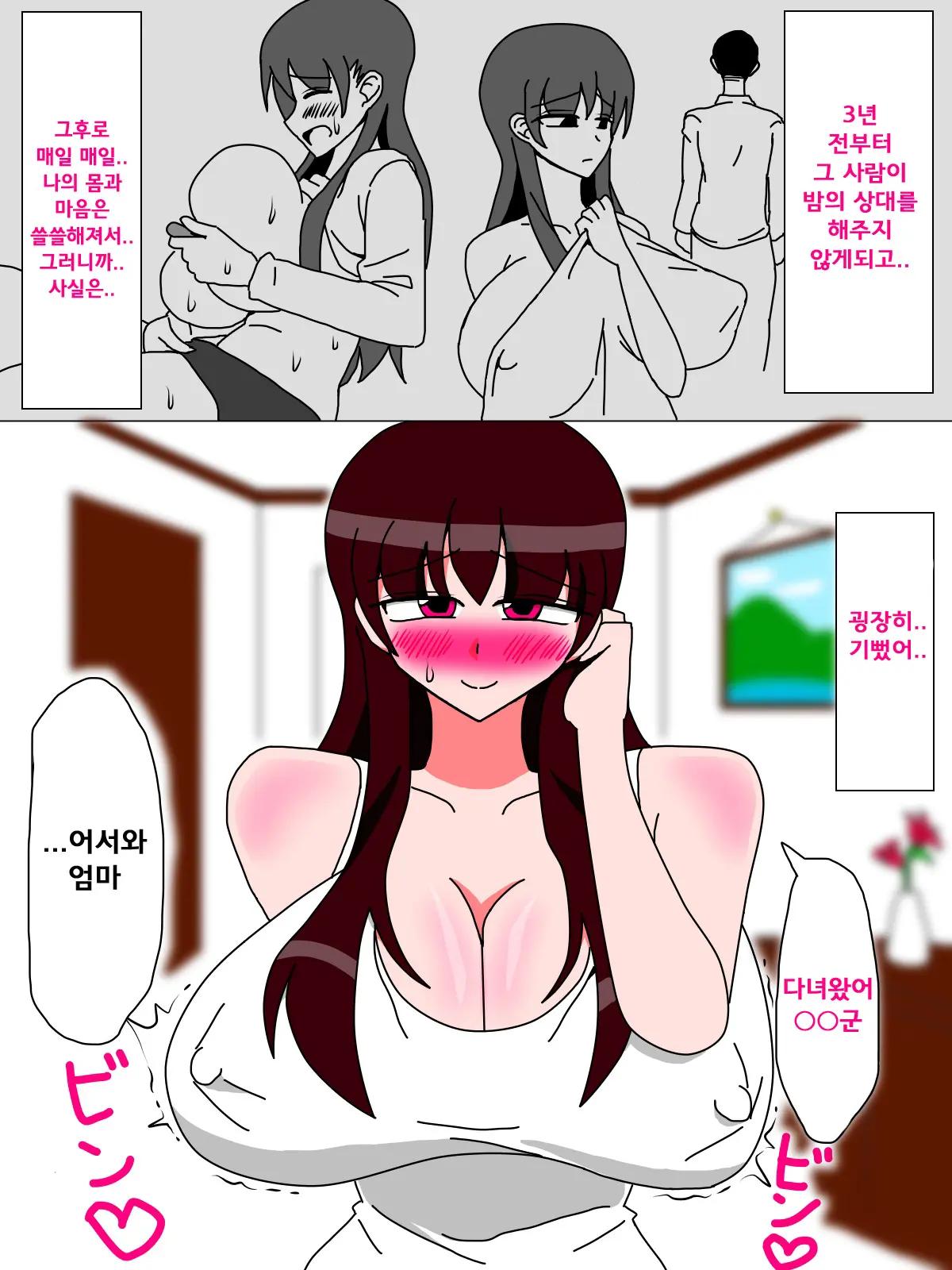 나의 엄마와 한달 16 번째 망가 이미지