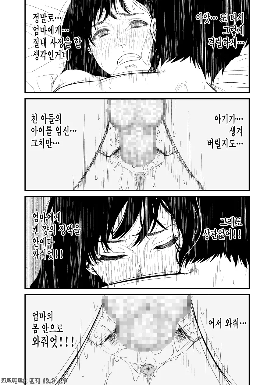 엄마의 포상 17 번째 망가 이미지