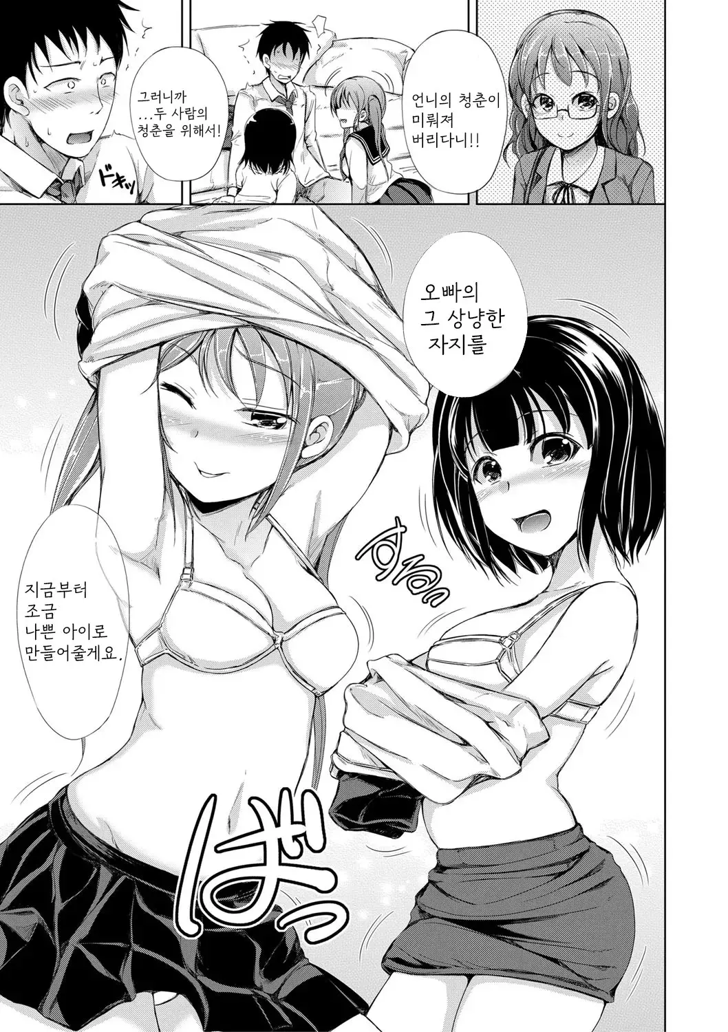 Sister Harem Paradox 17 번째 망가 이미지