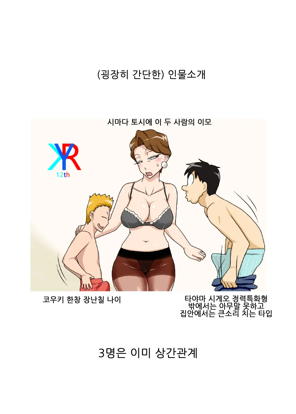 이모와 쓰리썸 메인 타이틀 망가 이미지