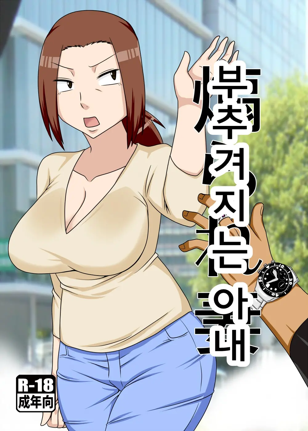 부추겨지는 아내 메인 타이틀 망가 이미지